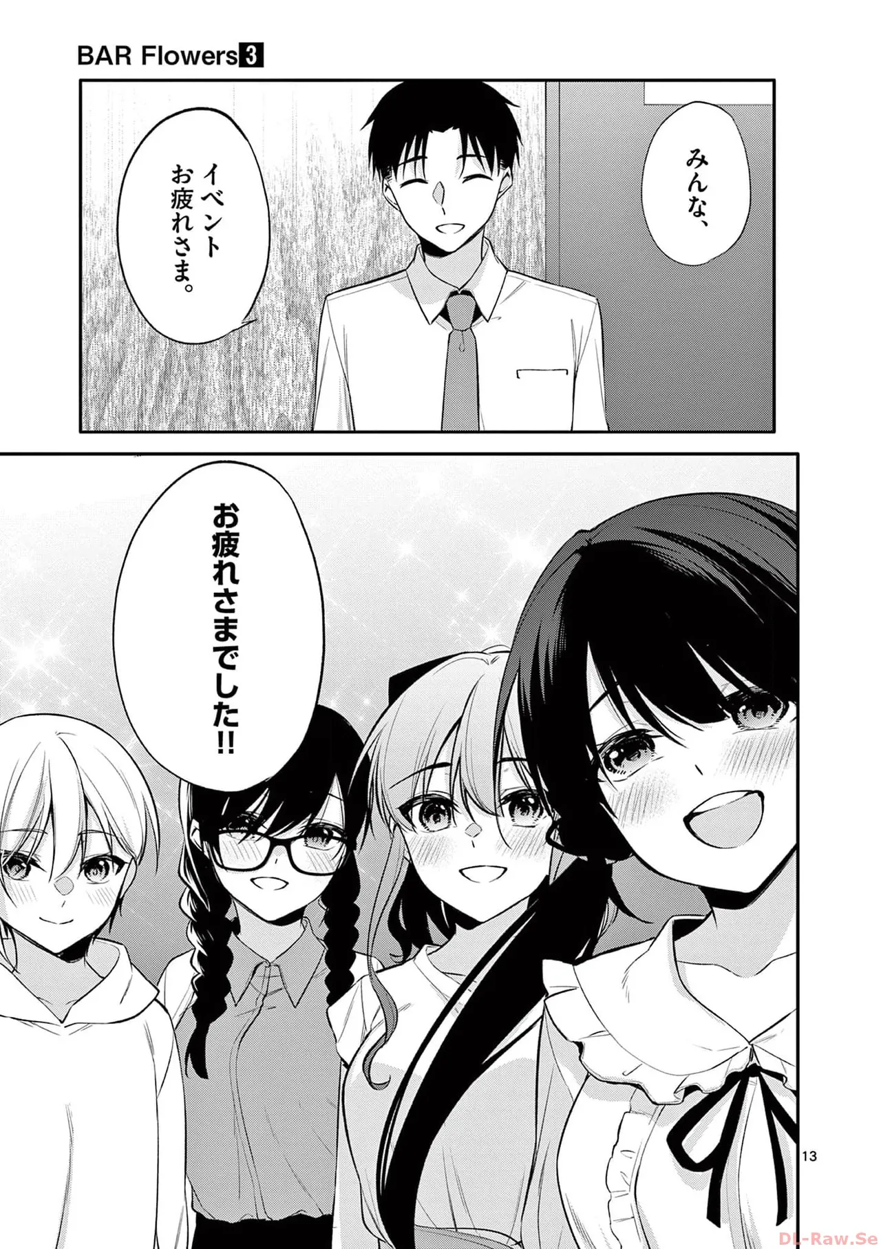 BAR Flowers 第03巻 Page.167