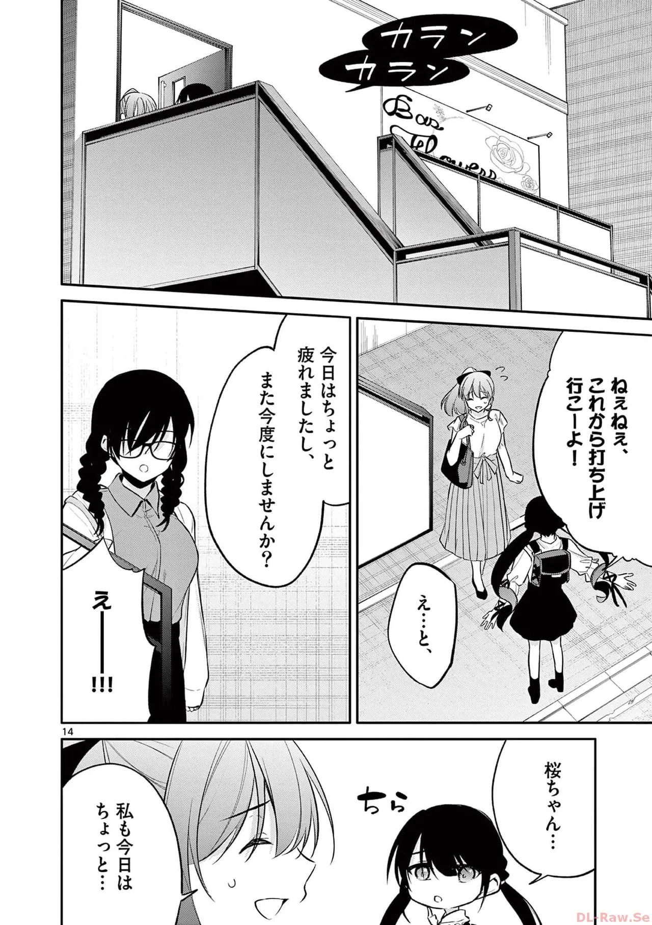 BAR Flowers 第03巻 Page.168