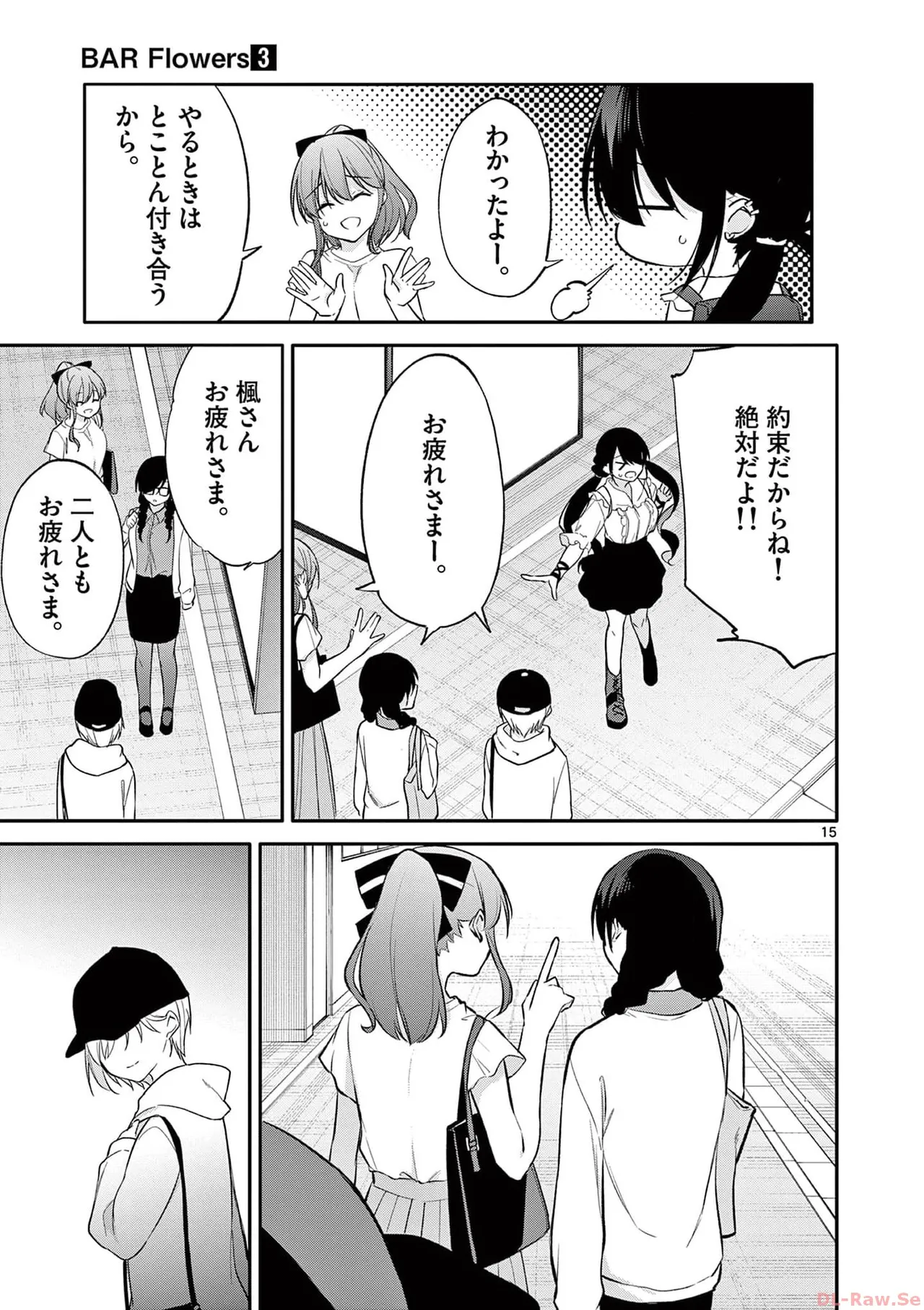 BAR Flowers 第03巻 Page.169