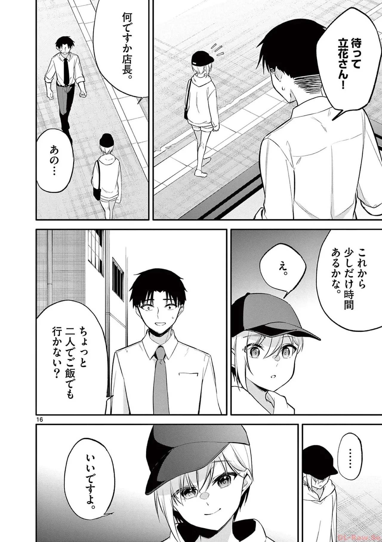 BAR Flowers 第03巻 Page.170