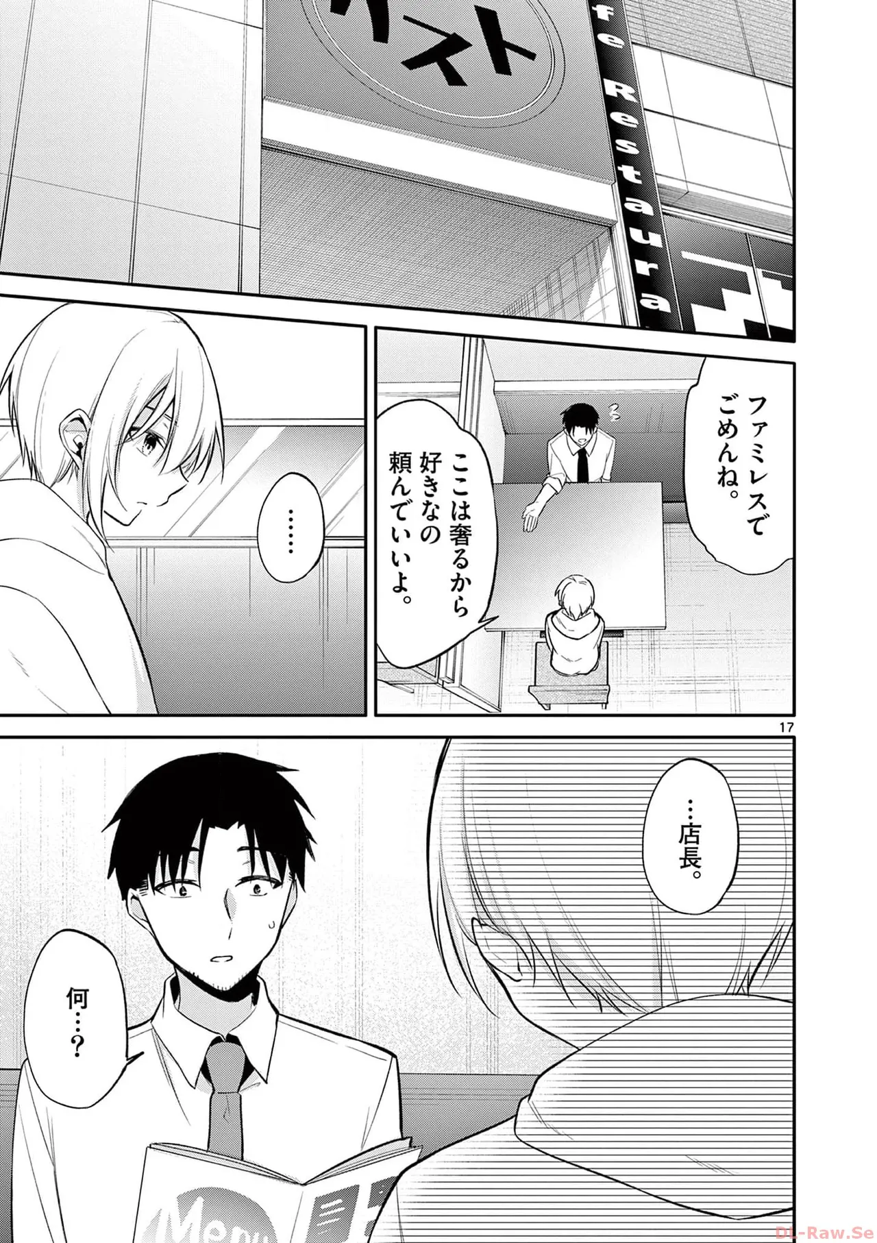 BAR Flowers 第03巻 Page.171