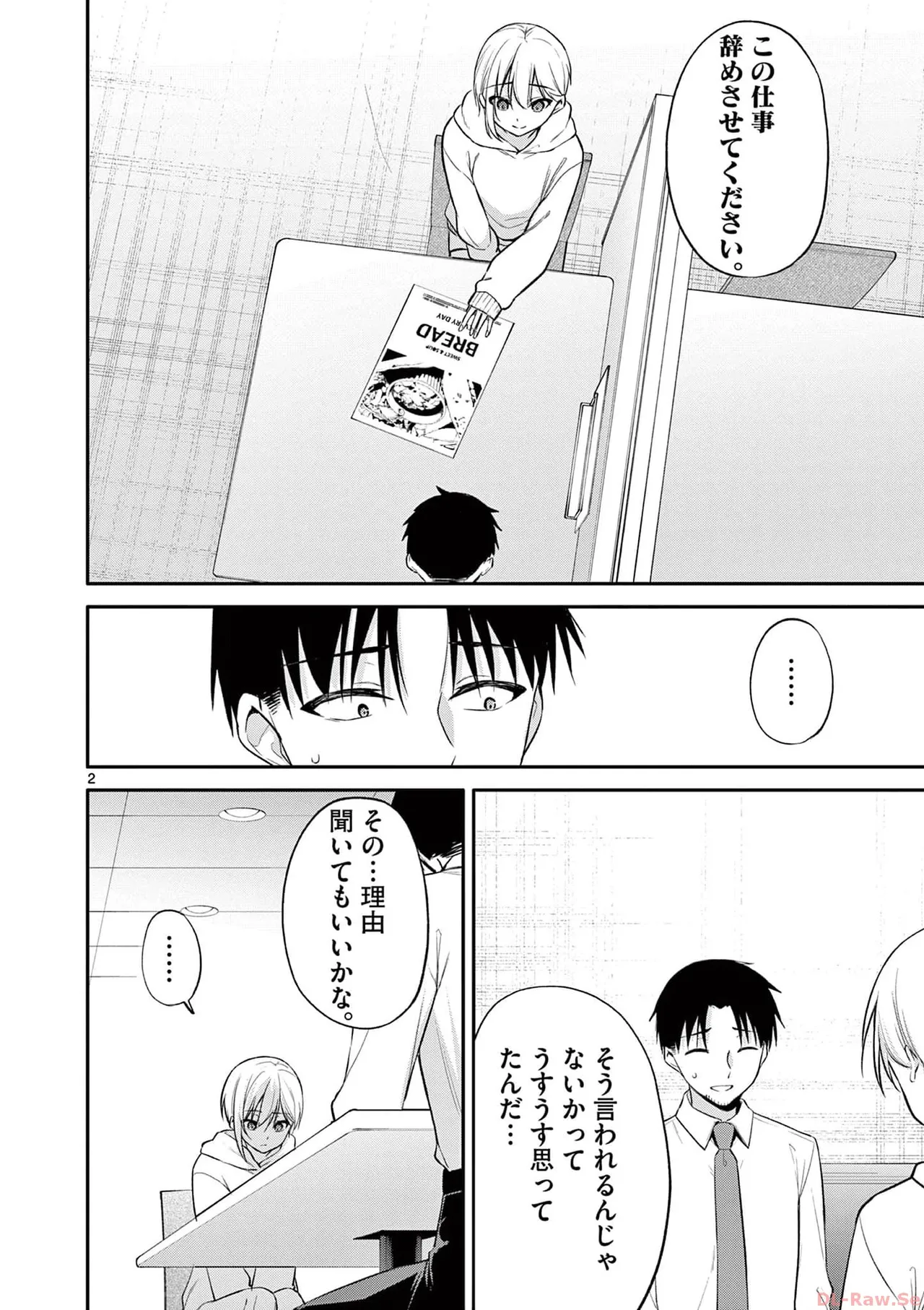 BAR Flowers 第03巻 Page.176