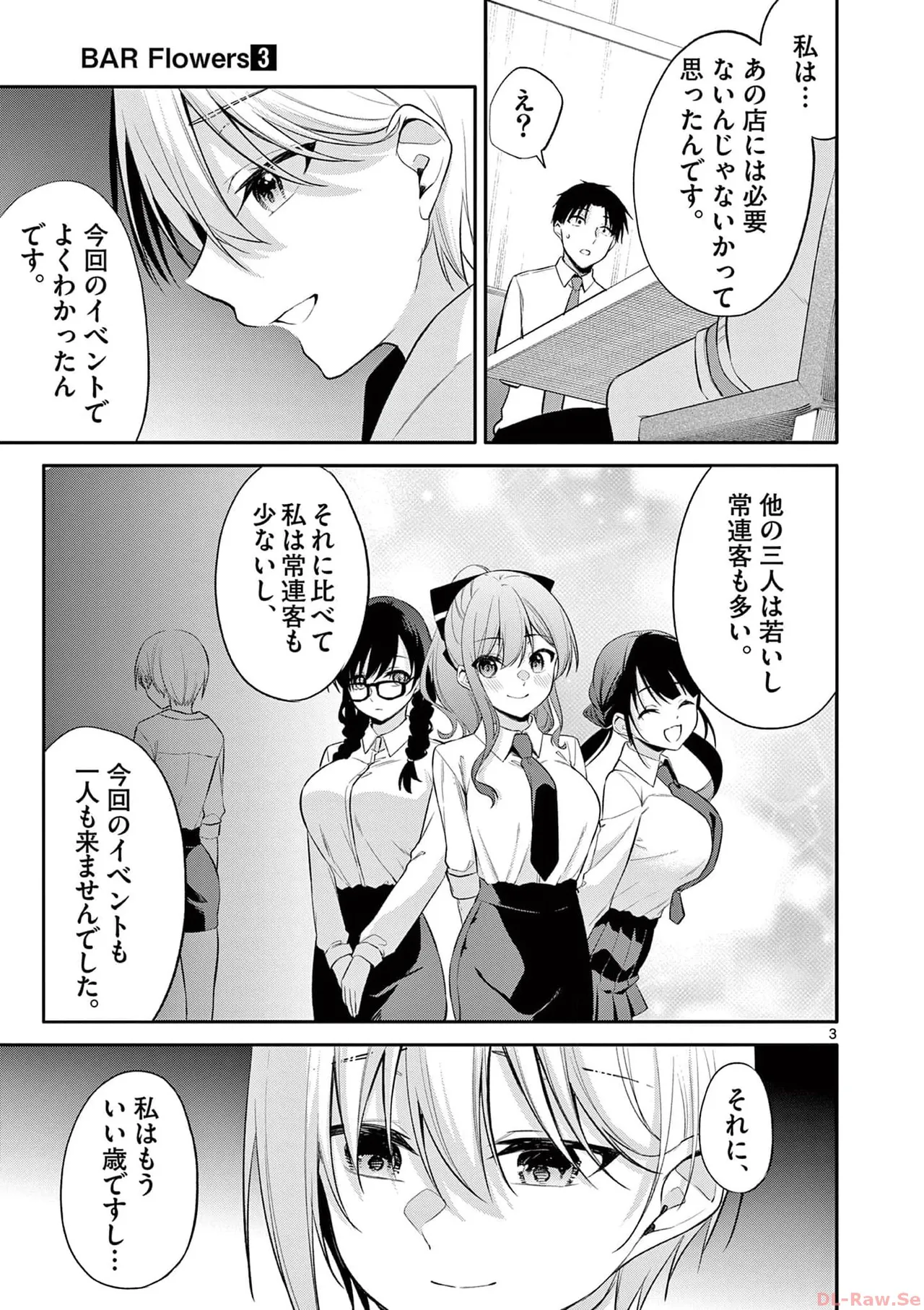 BAR Flowers 第03巻 Page.177