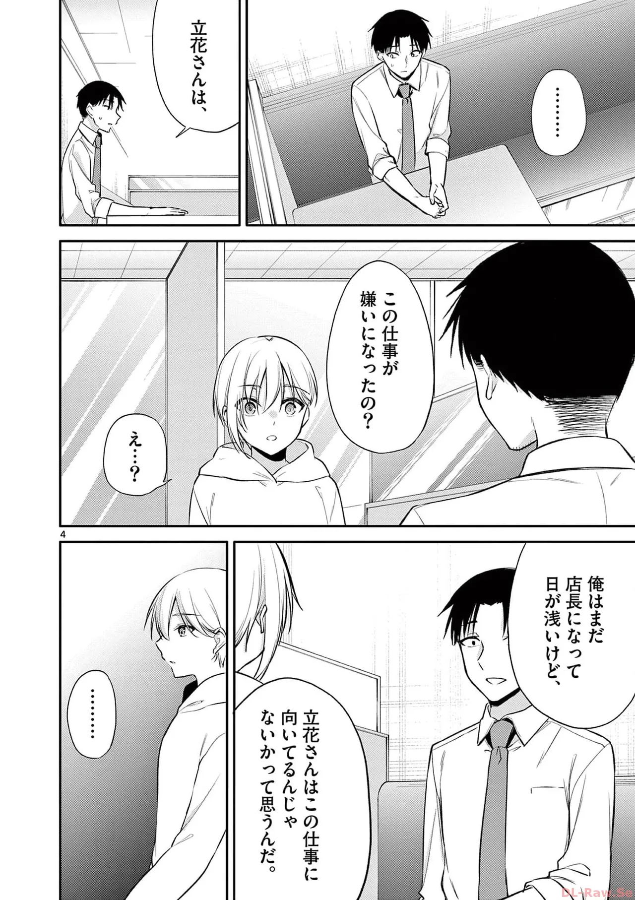 BAR Flowers 第03巻 Page.178