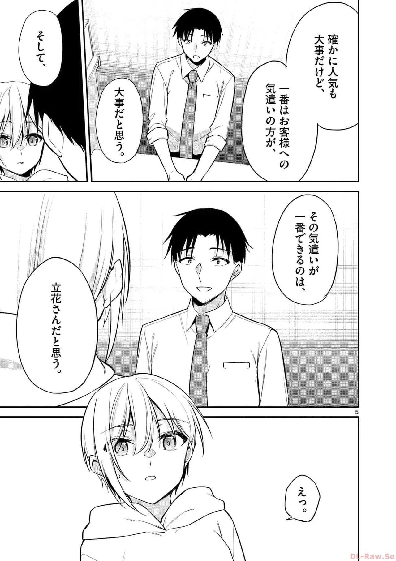 BAR Flowers 第03巻 Page.179