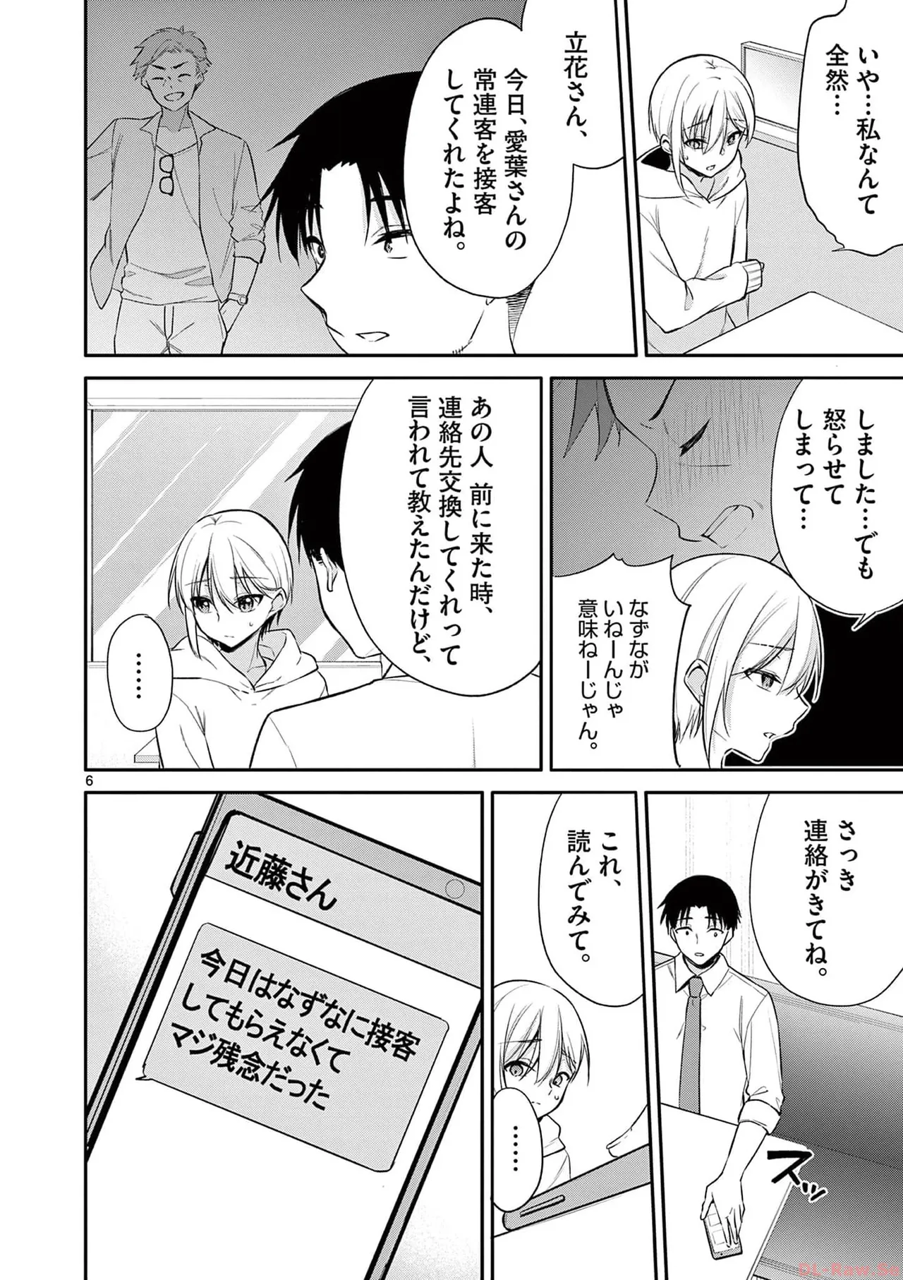 BAR Flowers 第03巻 Page.180