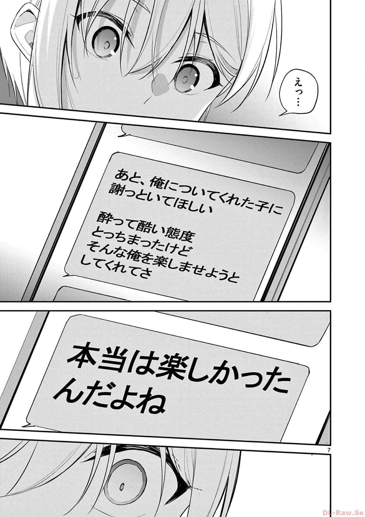 BAR Flowers 第03巻 Page.181