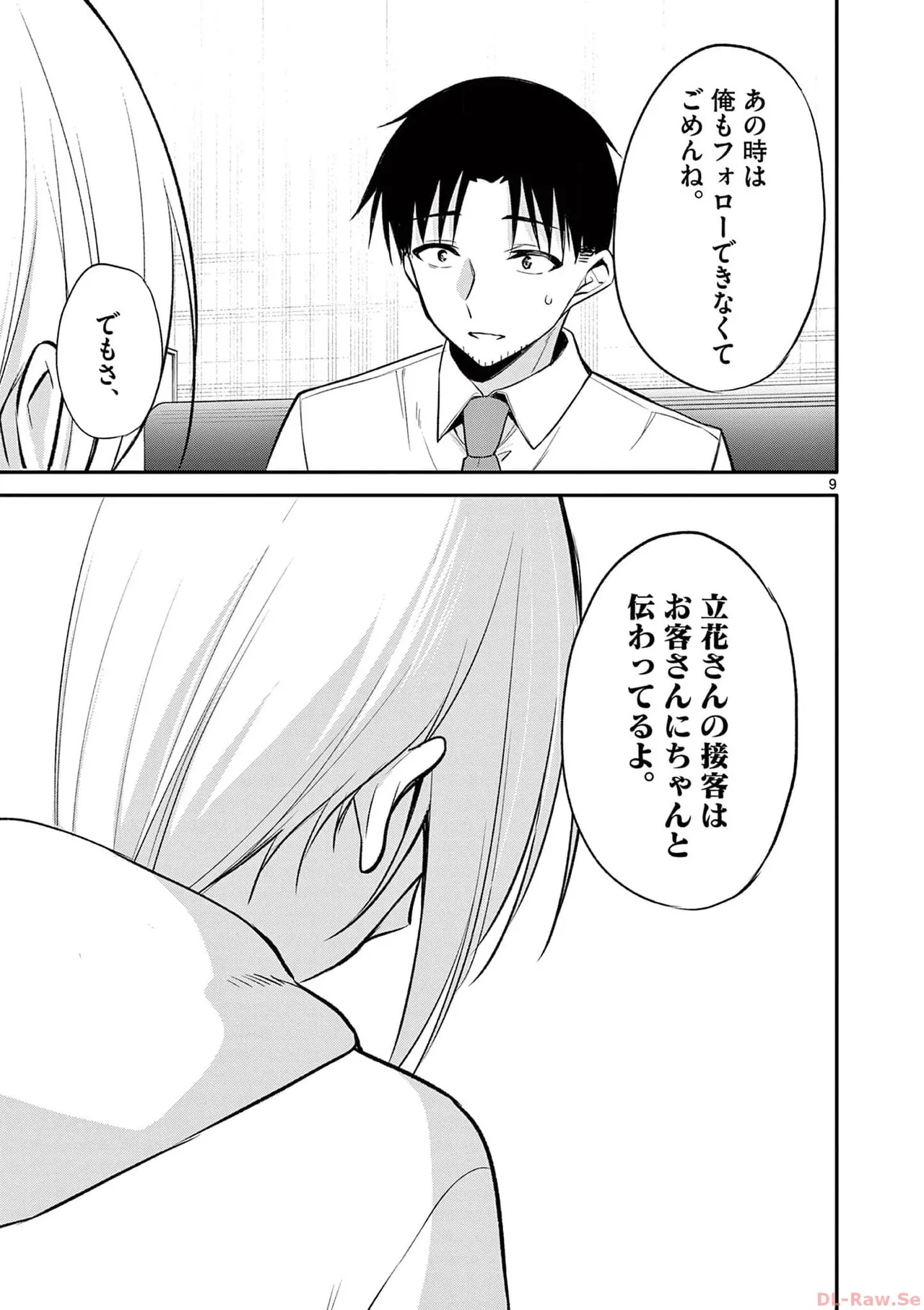 BAR Flowers 第03巻 Page.183
