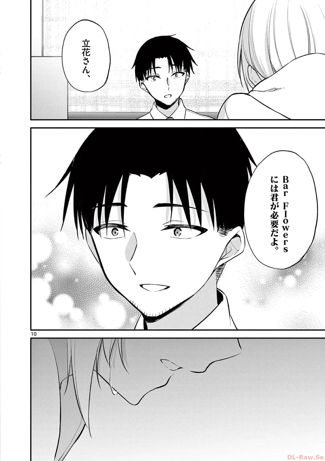 BAR Flowers 第03巻 Page.184