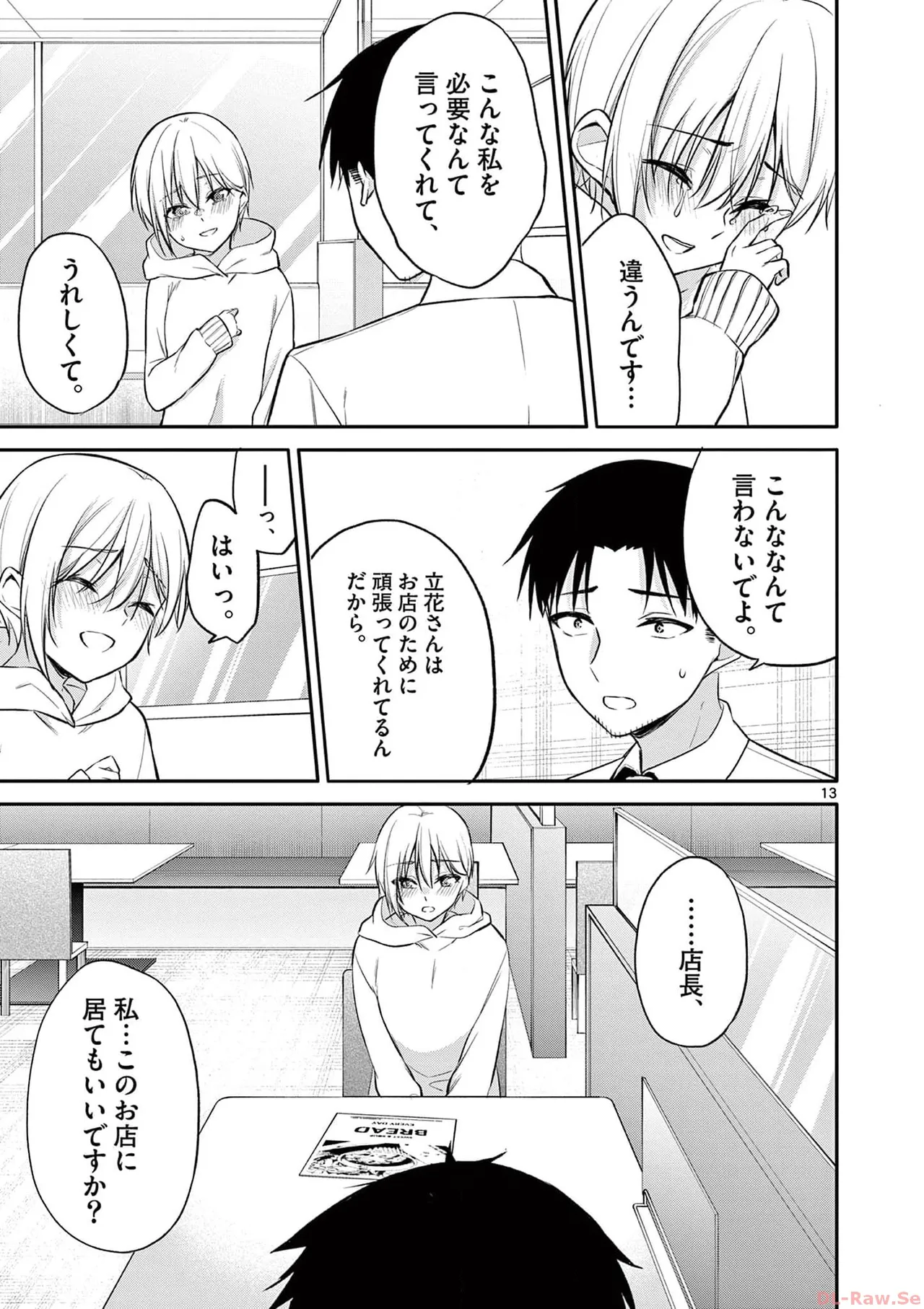 BAR Flowers 第03巻 Page.187