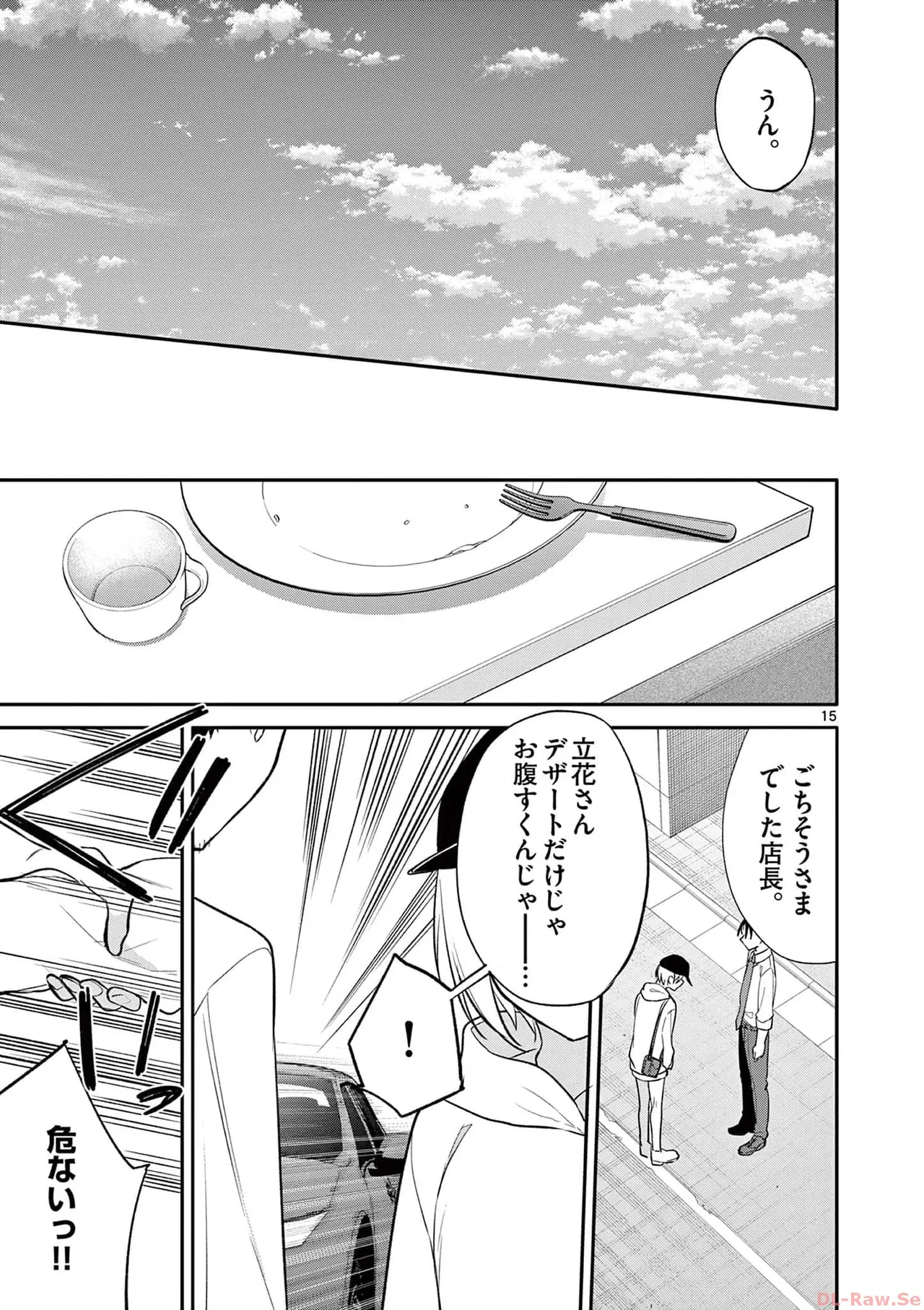 BAR Flowers 第03巻 Page.189
