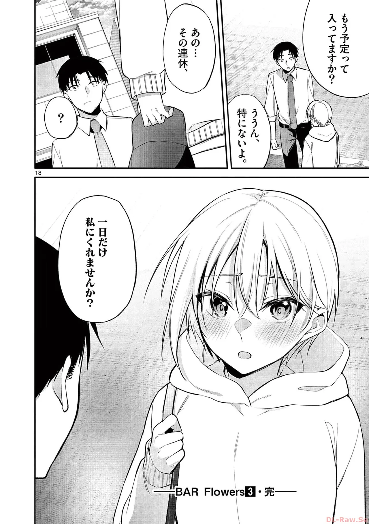 BAR Flowers 第03巻 Page.192
