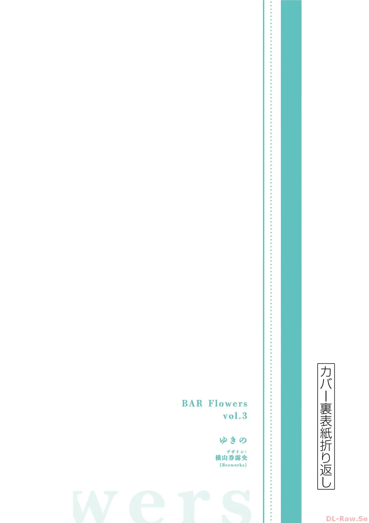 BAR Flowers 第03巻 Page.195