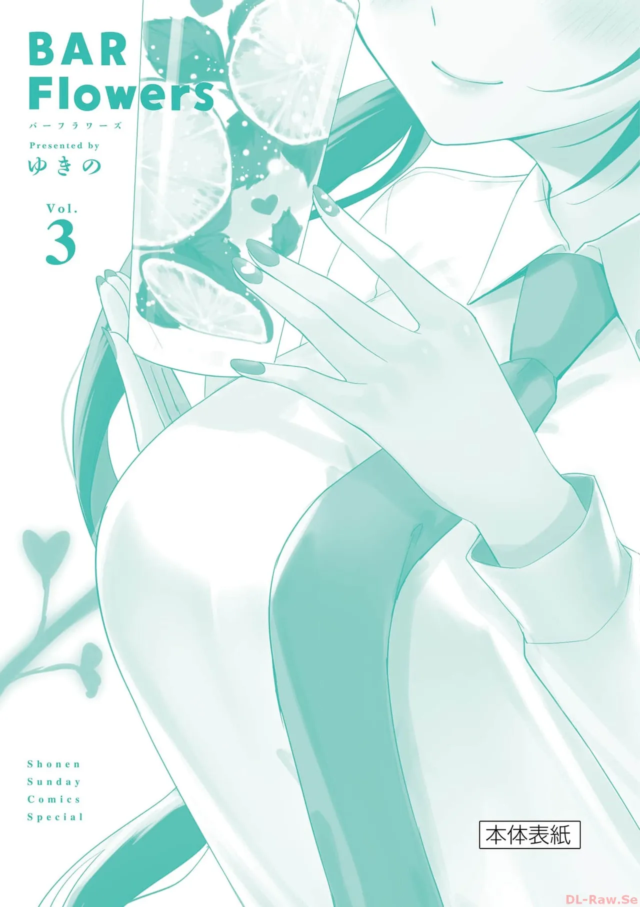 BAR Flowers 第03巻 Page.196