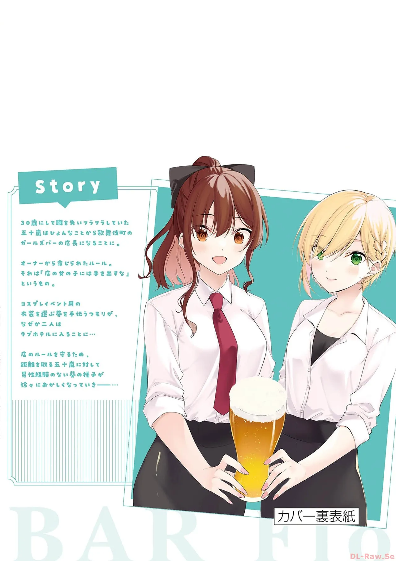 BAR Flowers 第03巻 Page.198