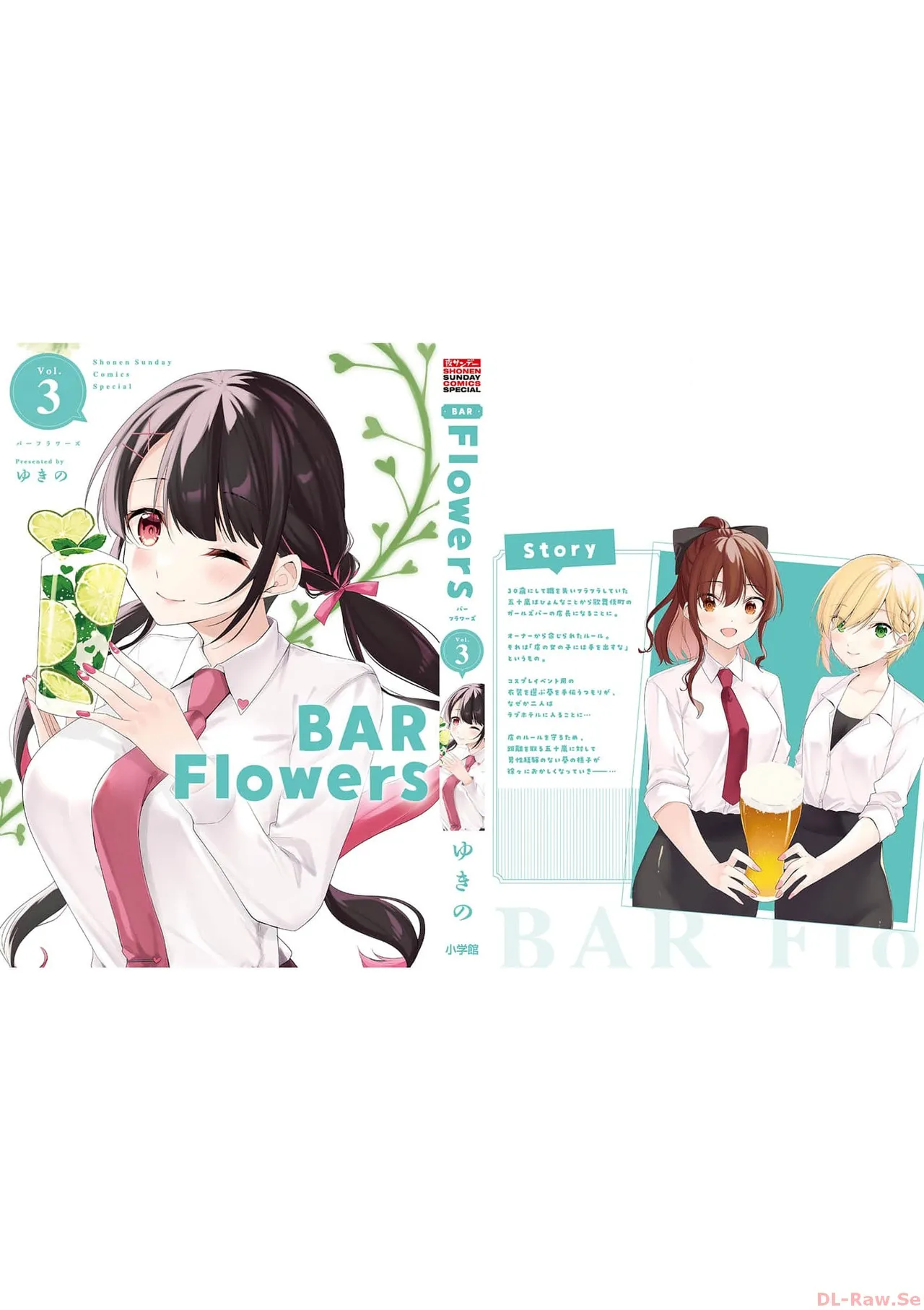 BAR Flowers 第03巻 Page.199