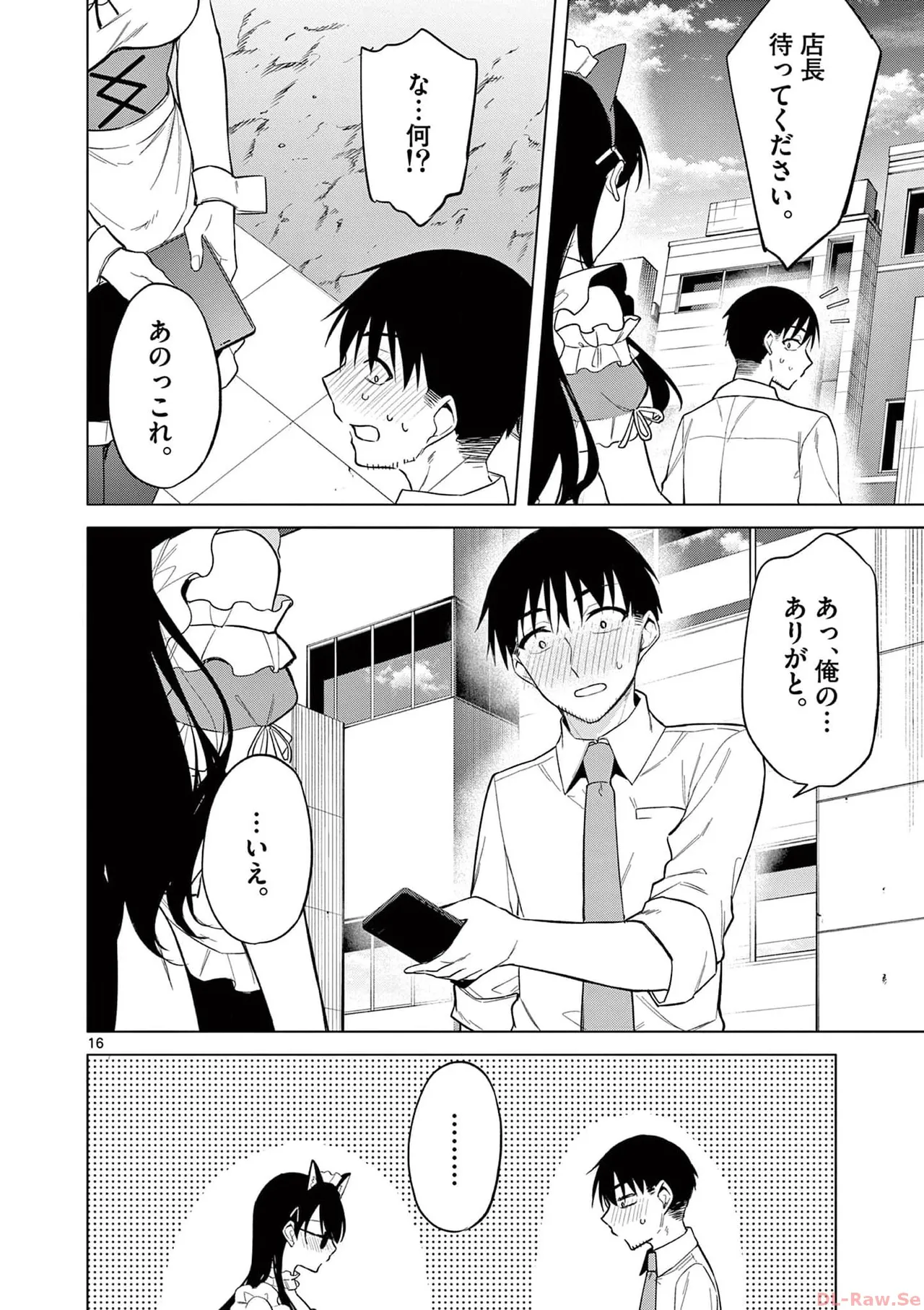 BAR Flowers 第03巻 Page.20
