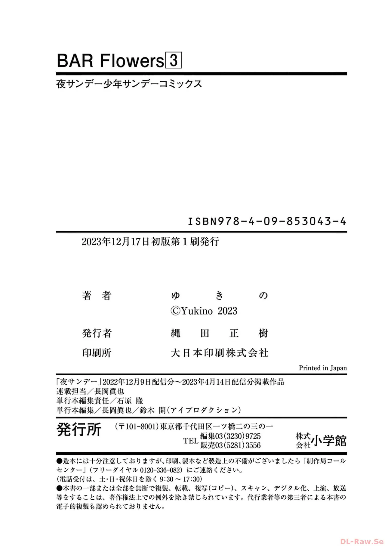 BAR Flowers 第03巻 Page.201