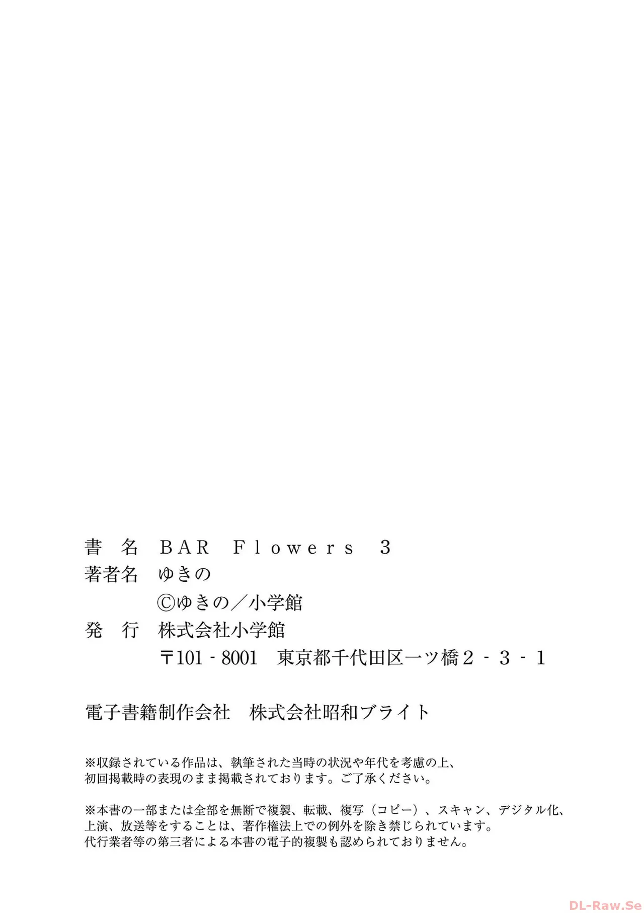 BAR Flowers 第03巻 Page.202