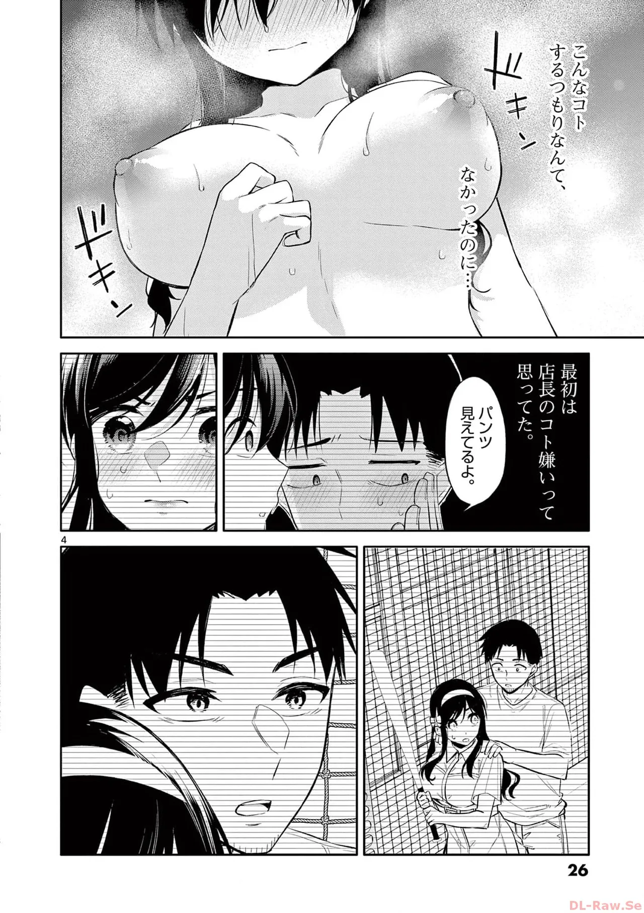 BAR Flowers 第03巻 Page.28