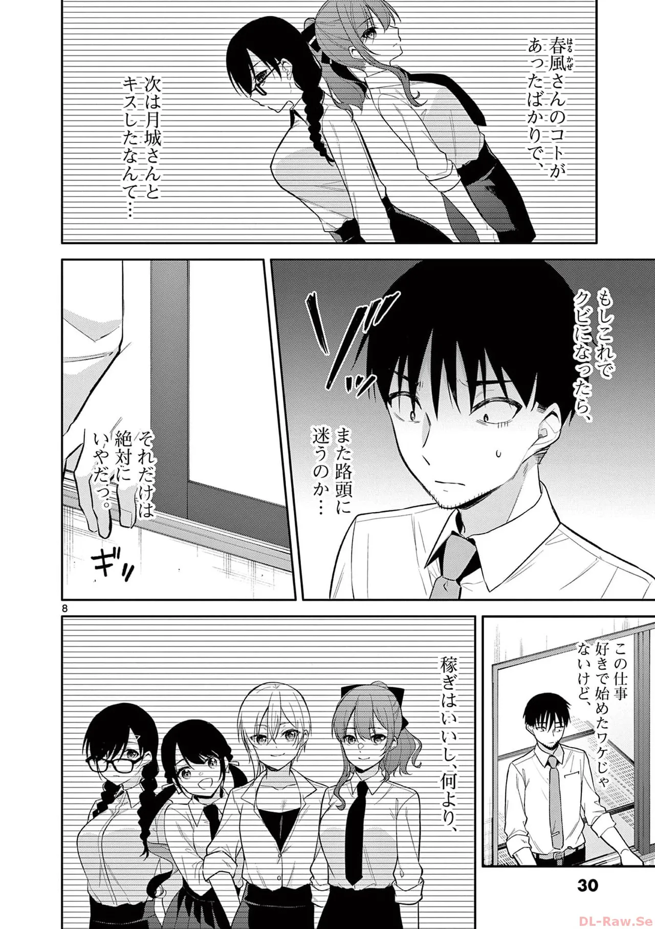 BAR Flowers 第03巻 Page.32