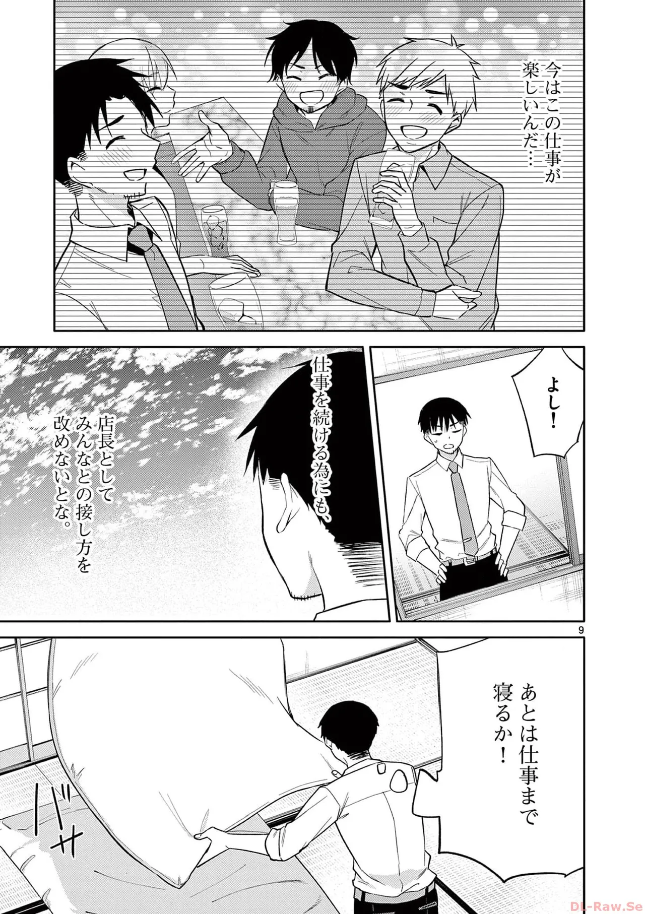 BAR Flowers 第03巻 Page.33