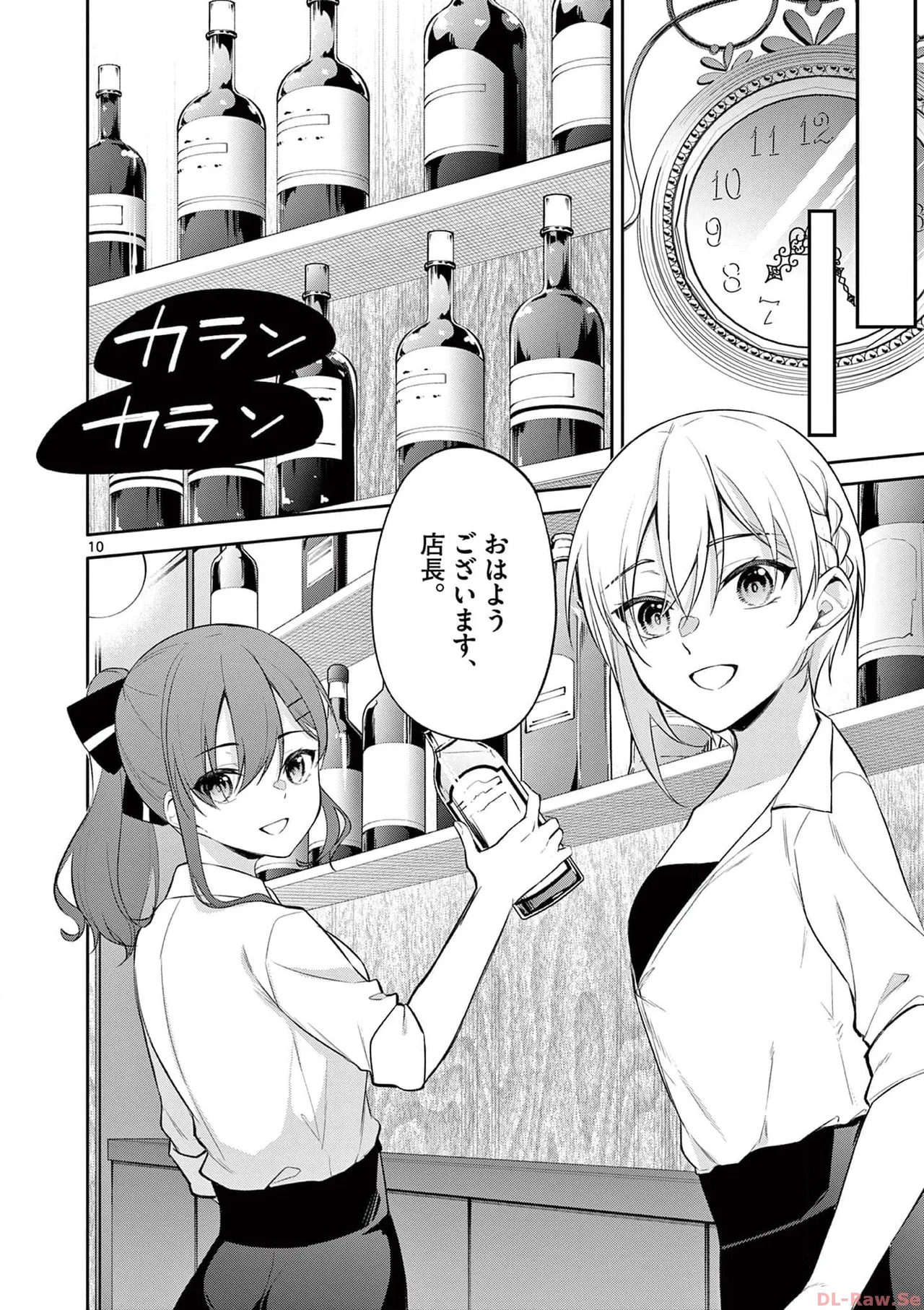 BAR Flowers 第03巻 Page.34