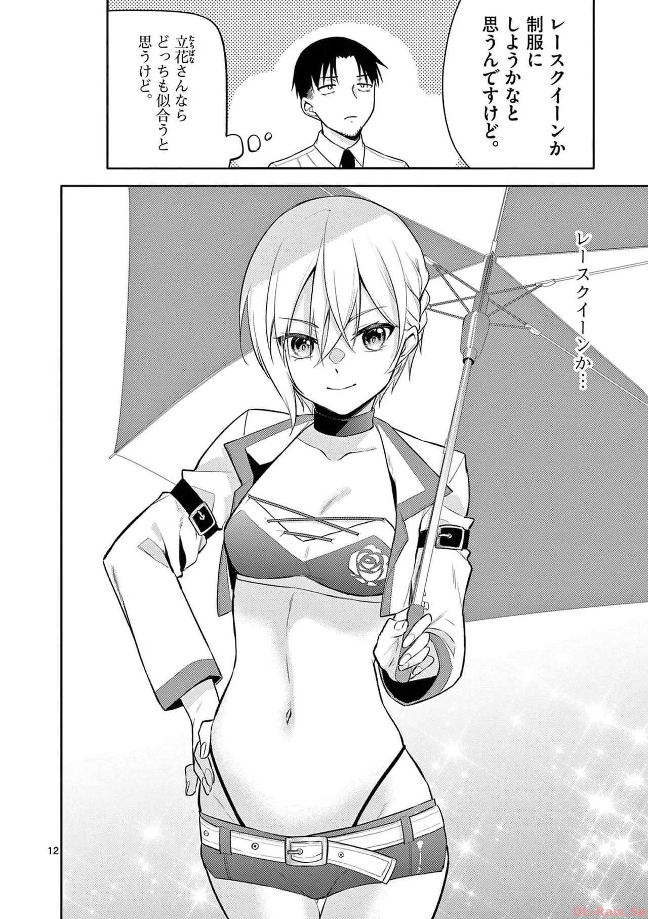 BAR Flowers 第03巻 Page.36