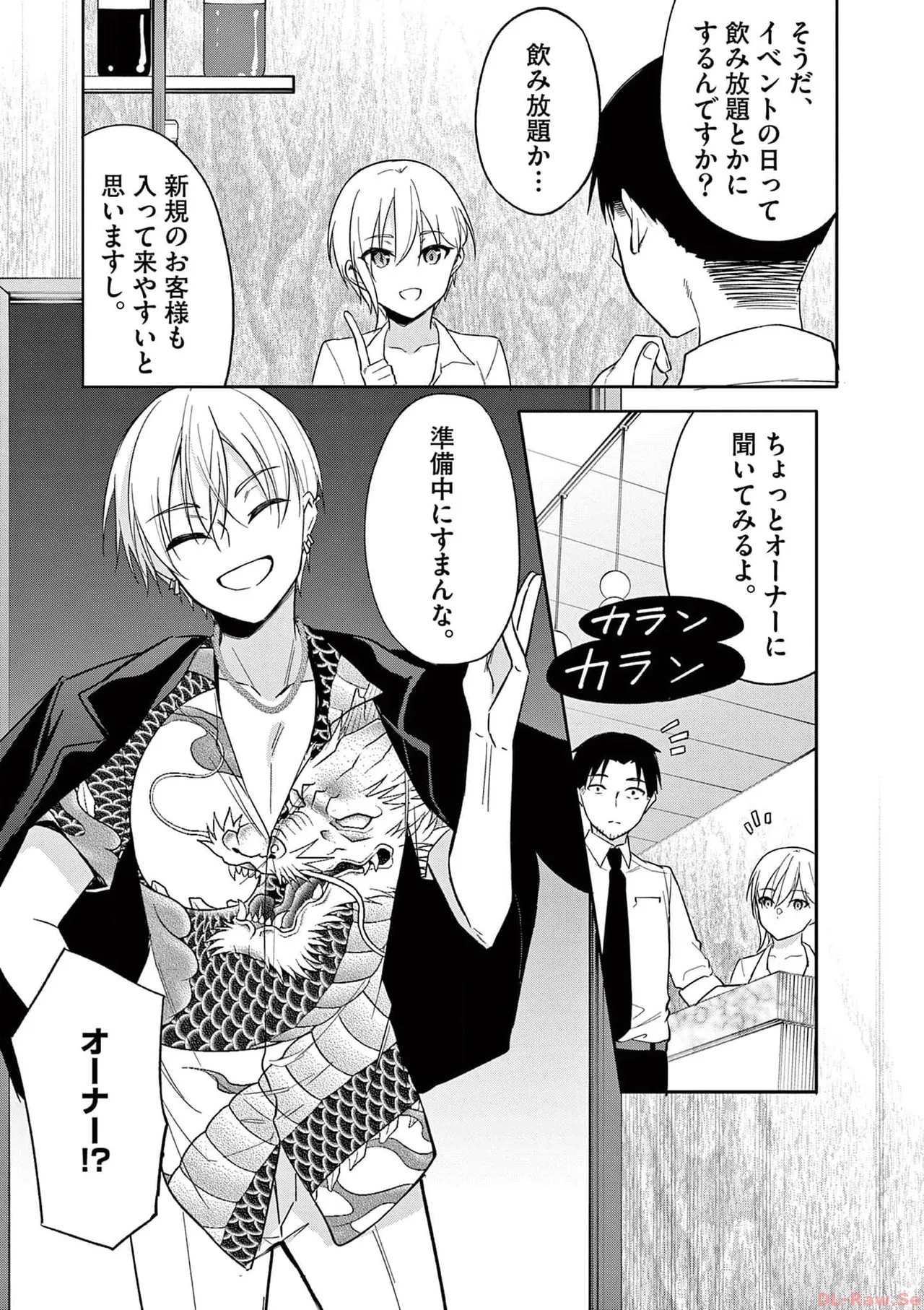 BAR Flowers 第03巻 Page.39