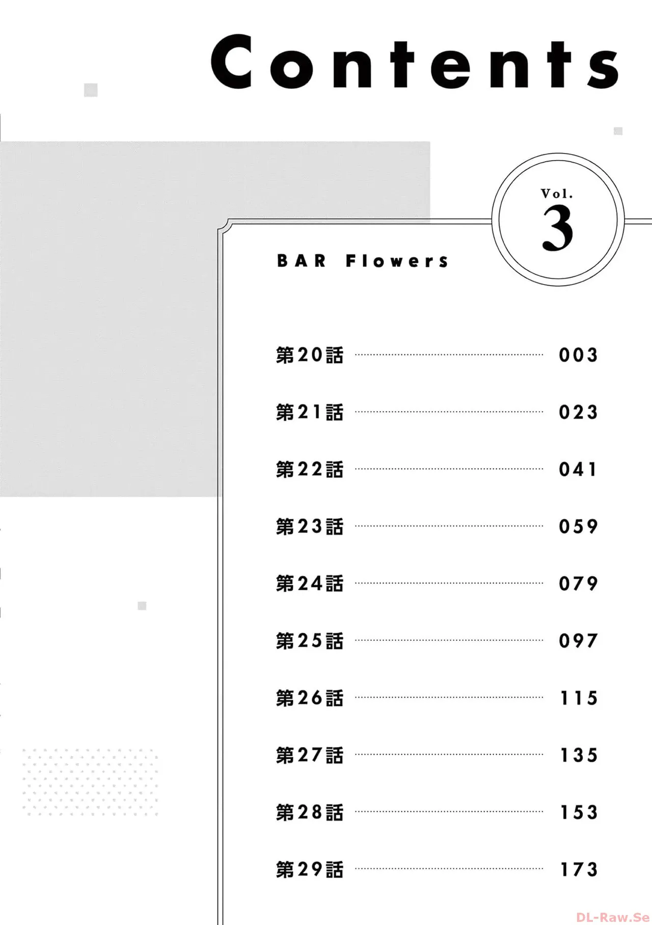 BAR Flowers 第03巻 Page.4