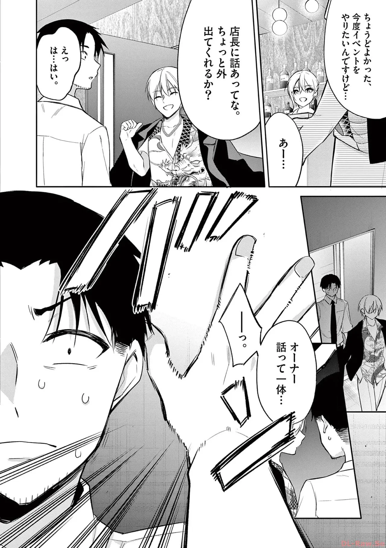BAR Flowers 第03巻 Page.40