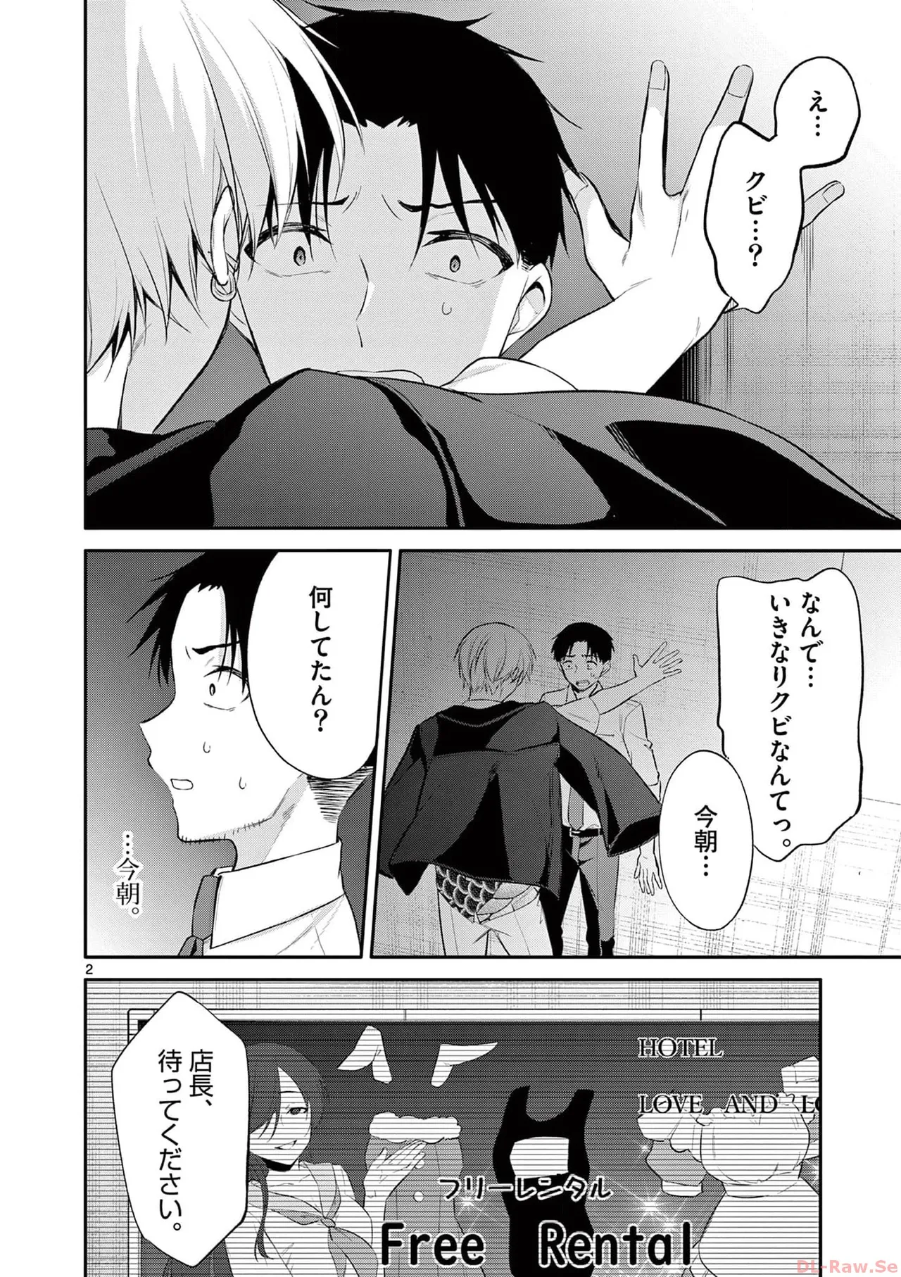 BAR Flowers 第03巻 Page.44