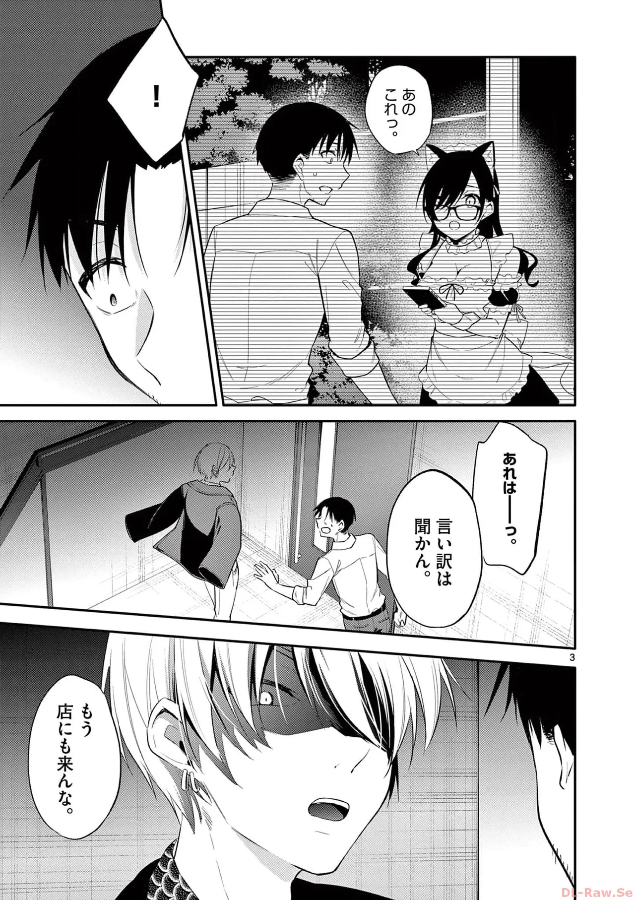 BAR Flowers 第03巻 Page.45