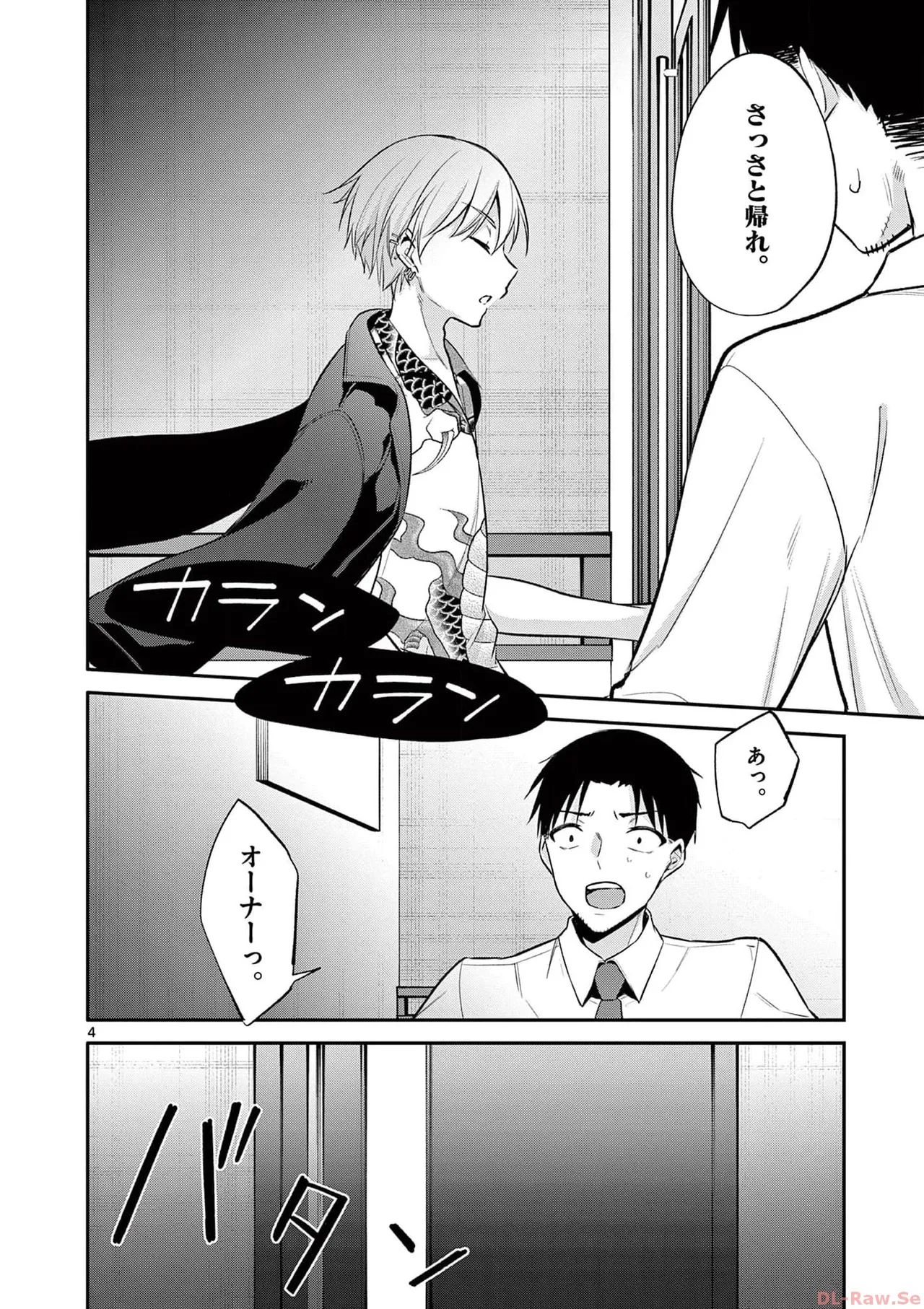 BAR Flowers 第03巻 Page.46