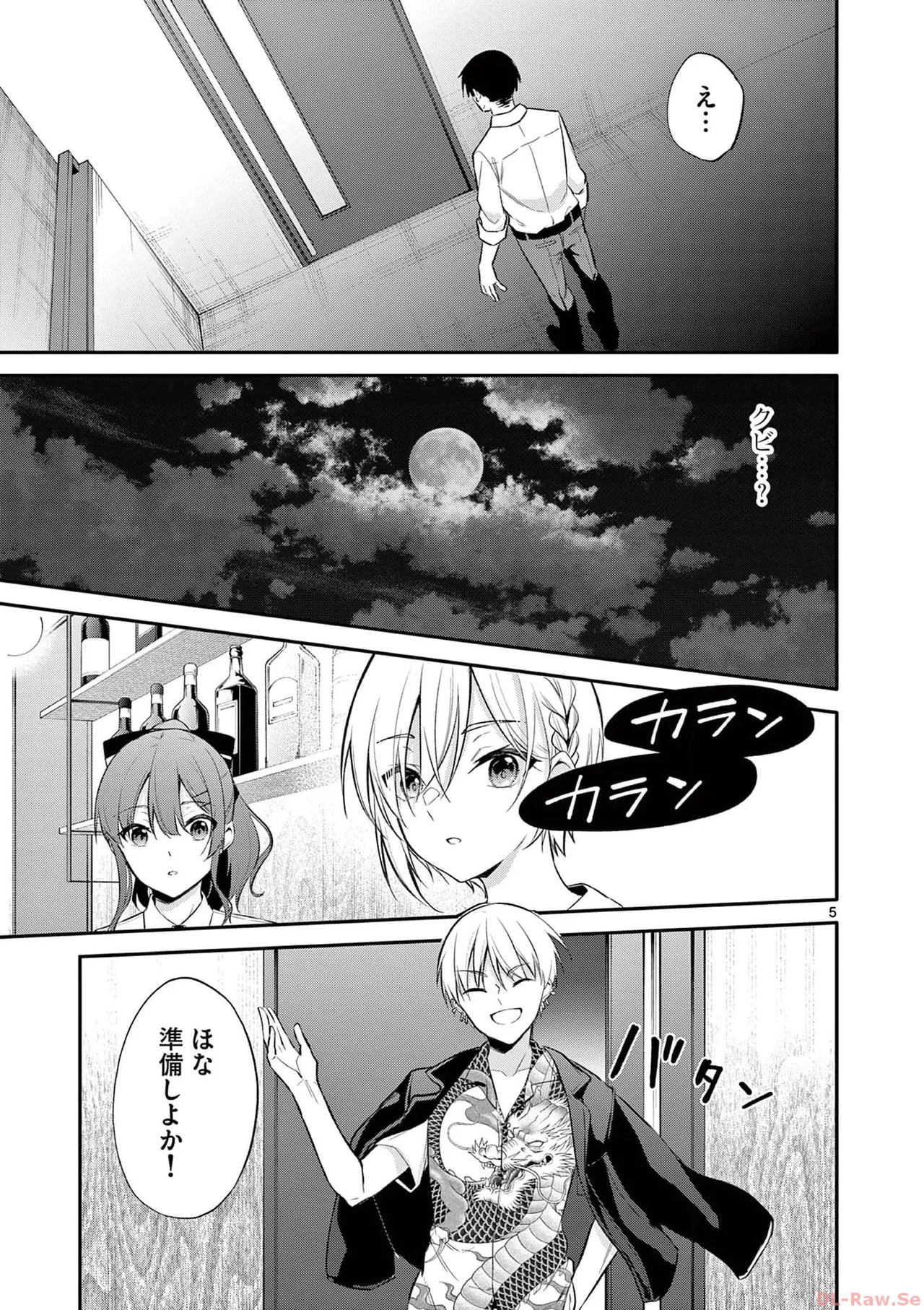 BAR Flowers 第03巻 Page.47