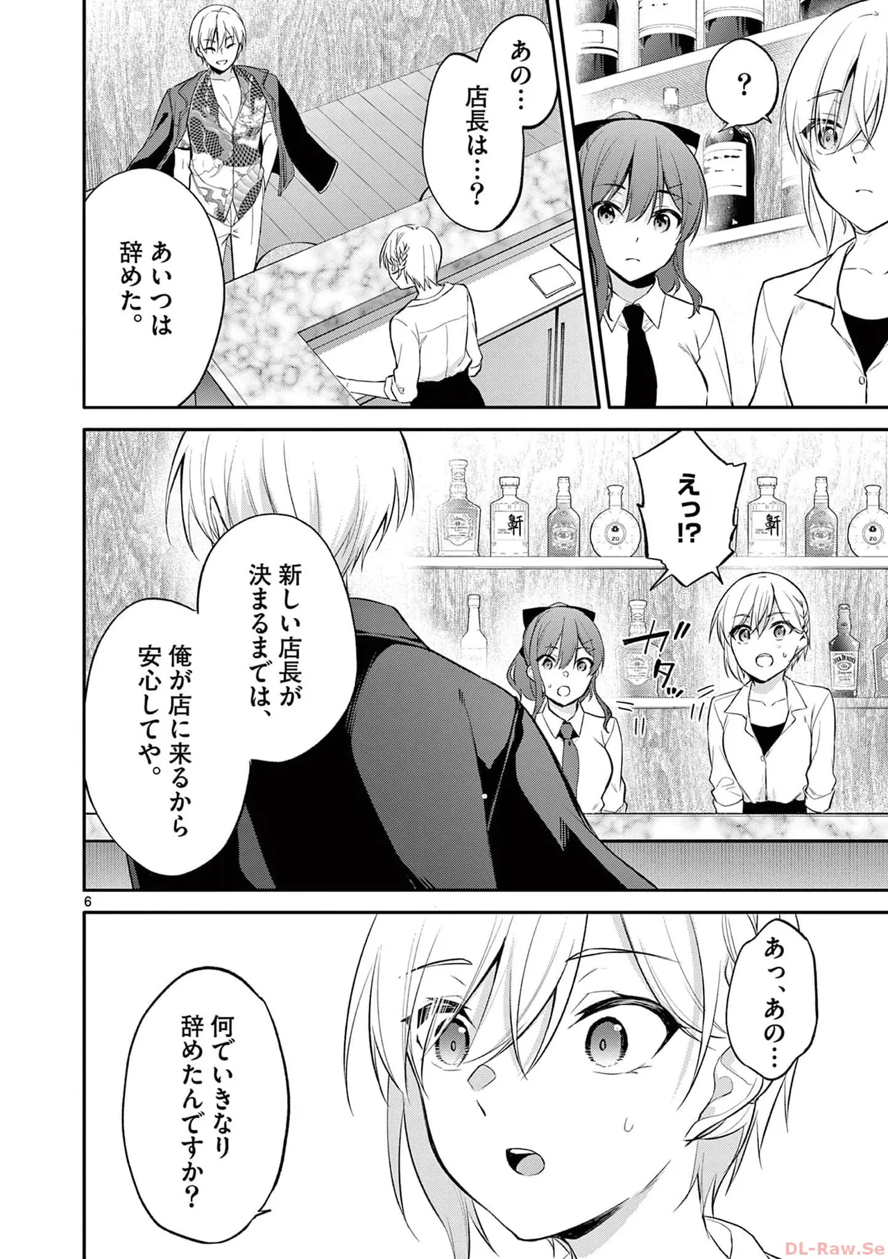 BAR Flowers 第03巻 Page.48