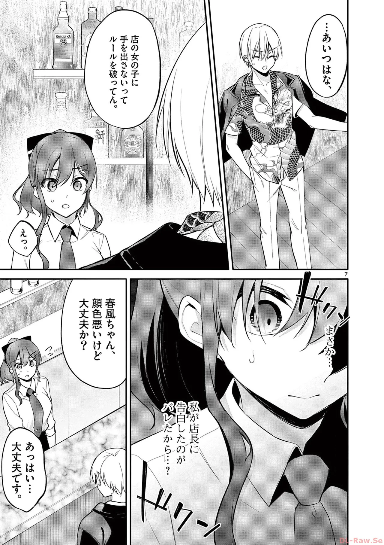 BAR Flowers 第03巻 Page.49