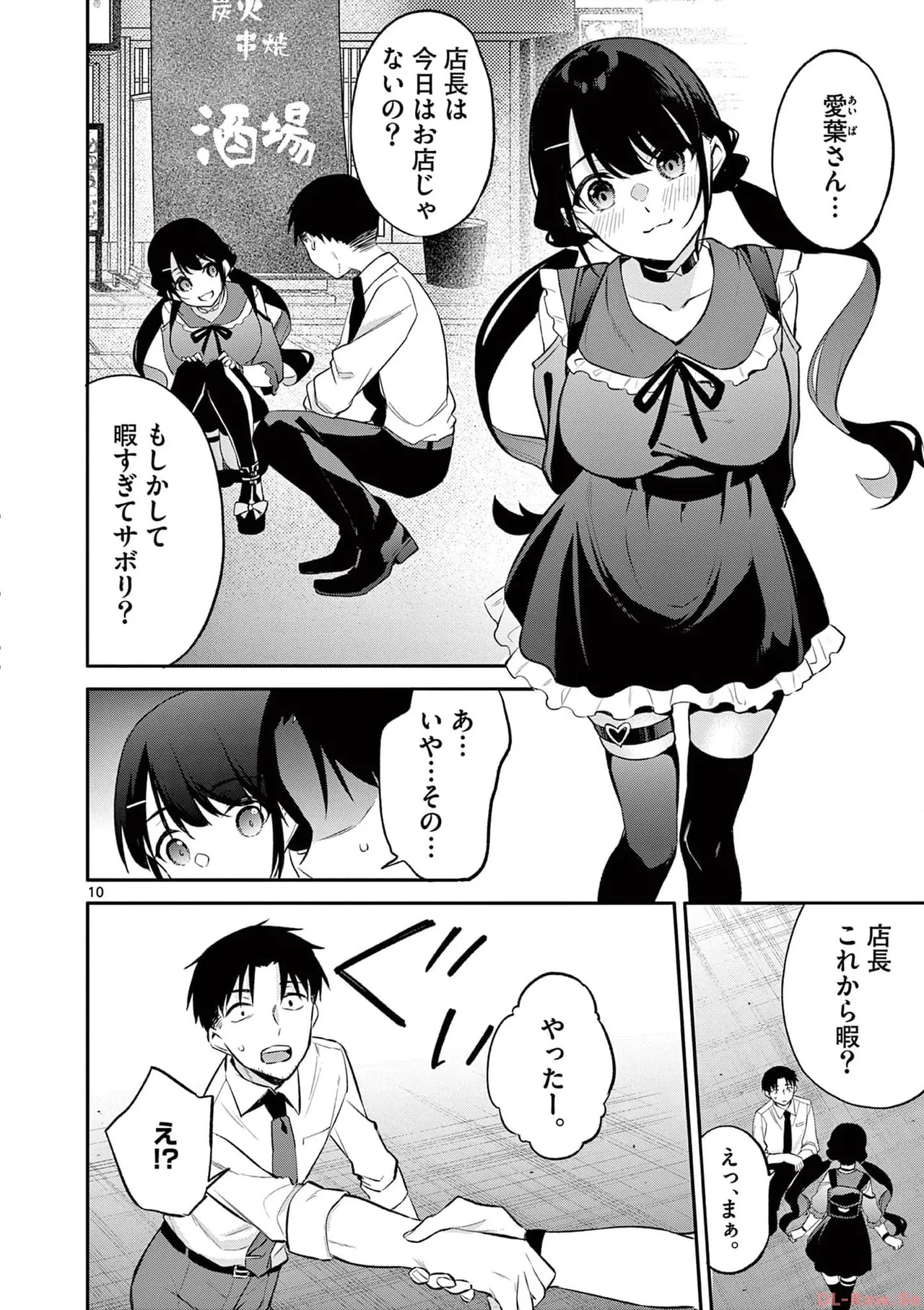 BAR Flowers 第03巻 Page.52