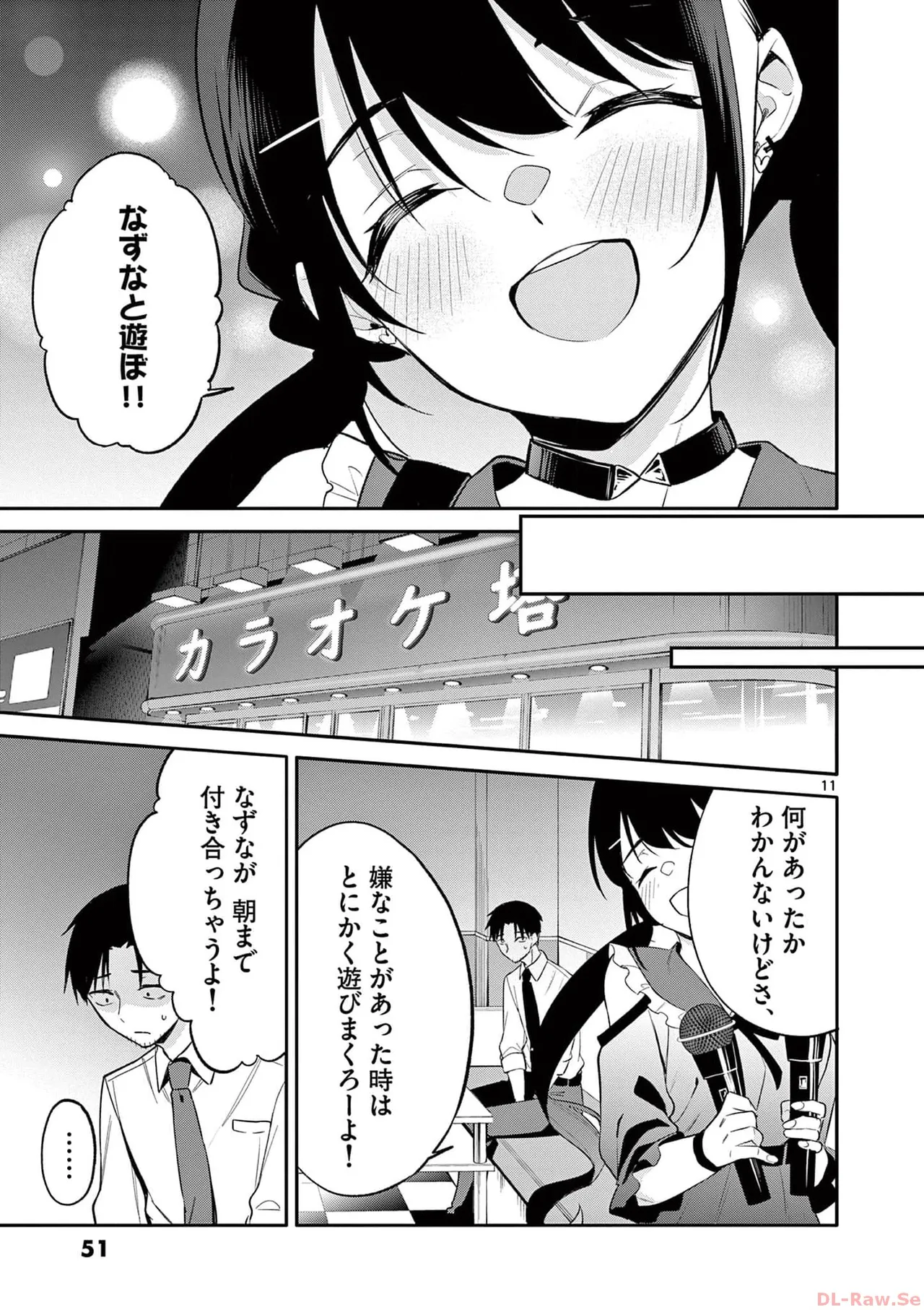 BAR Flowers 第03巻 Page.53