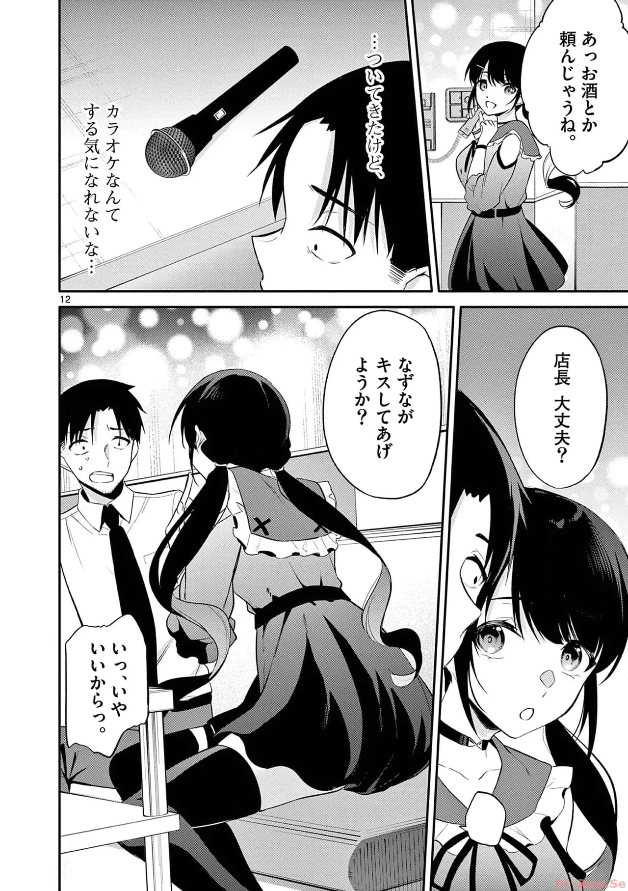 BAR Flowers 第03巻 Page.54