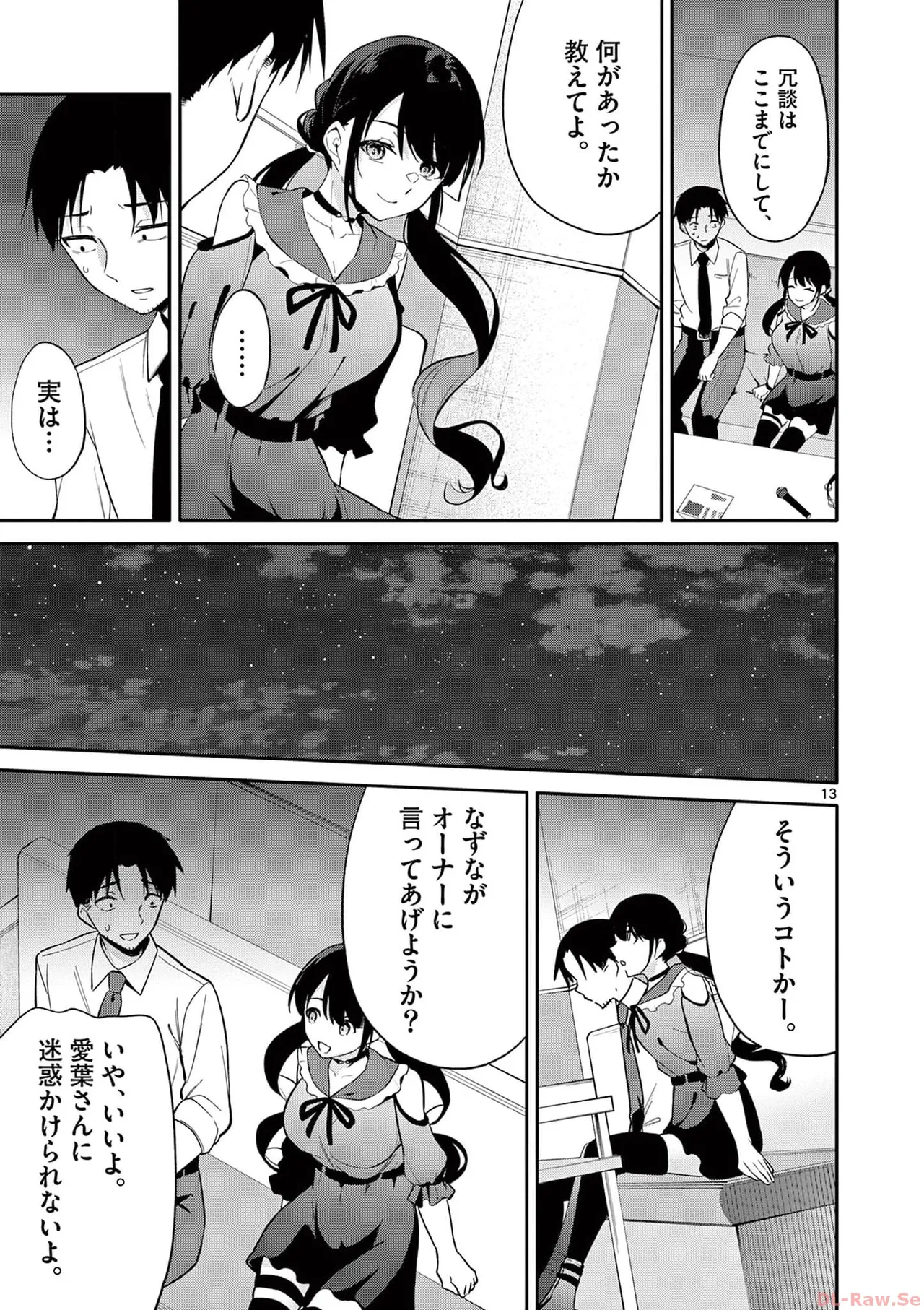 BAR Flowers 第03巻 Page.55