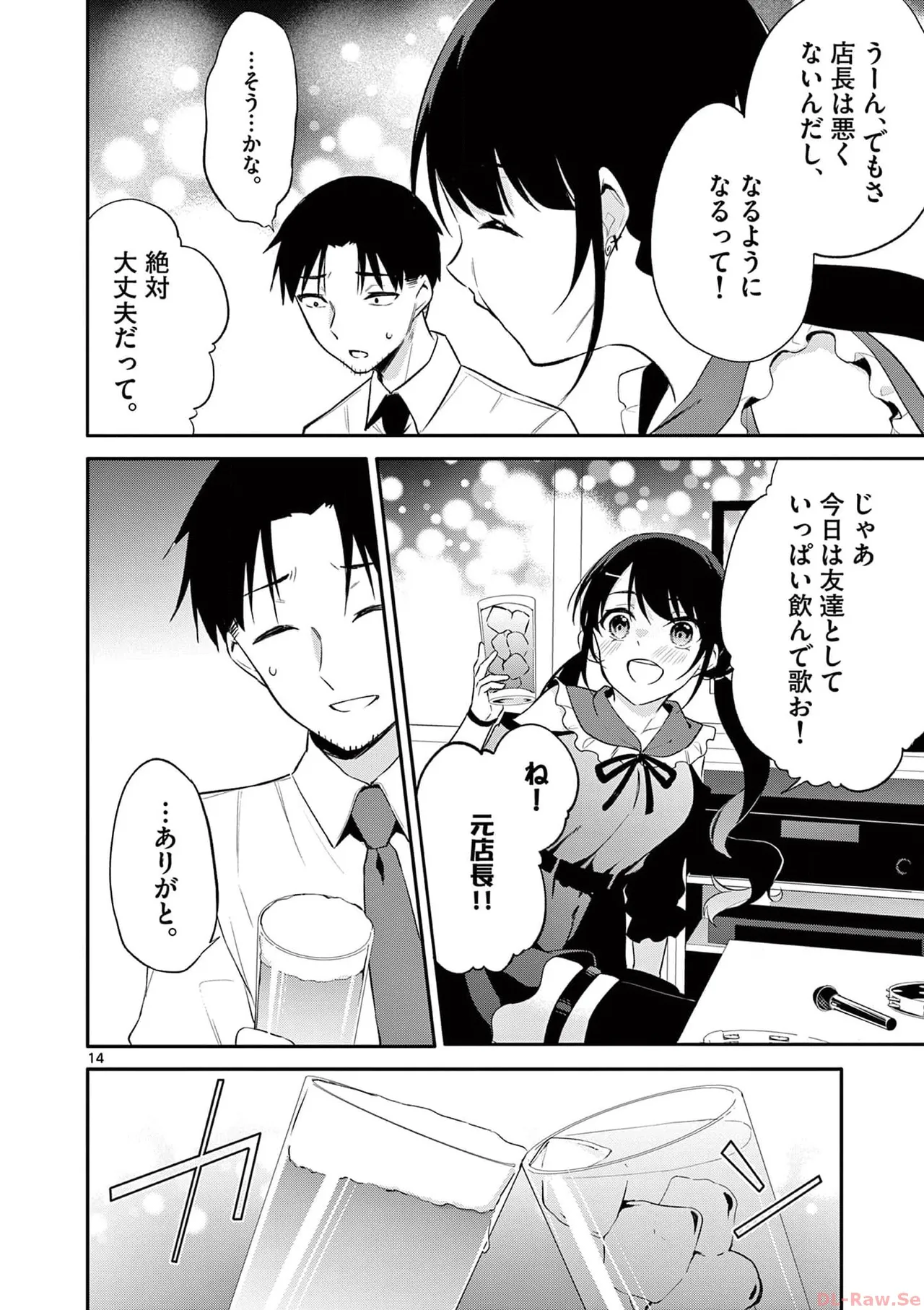 BAR Flowers 第03巻 Page.56