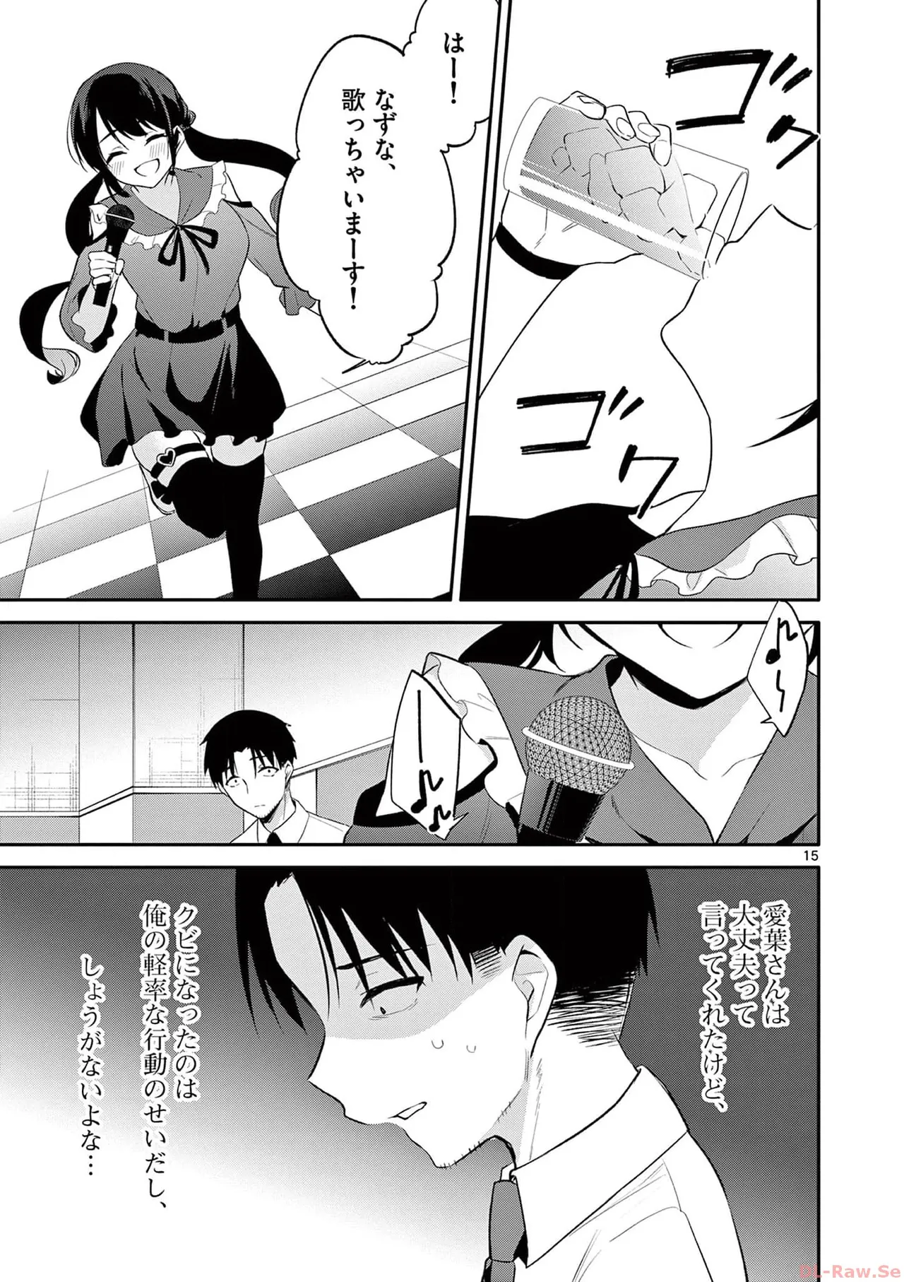 BAR Flowers 第03巻 Page.57