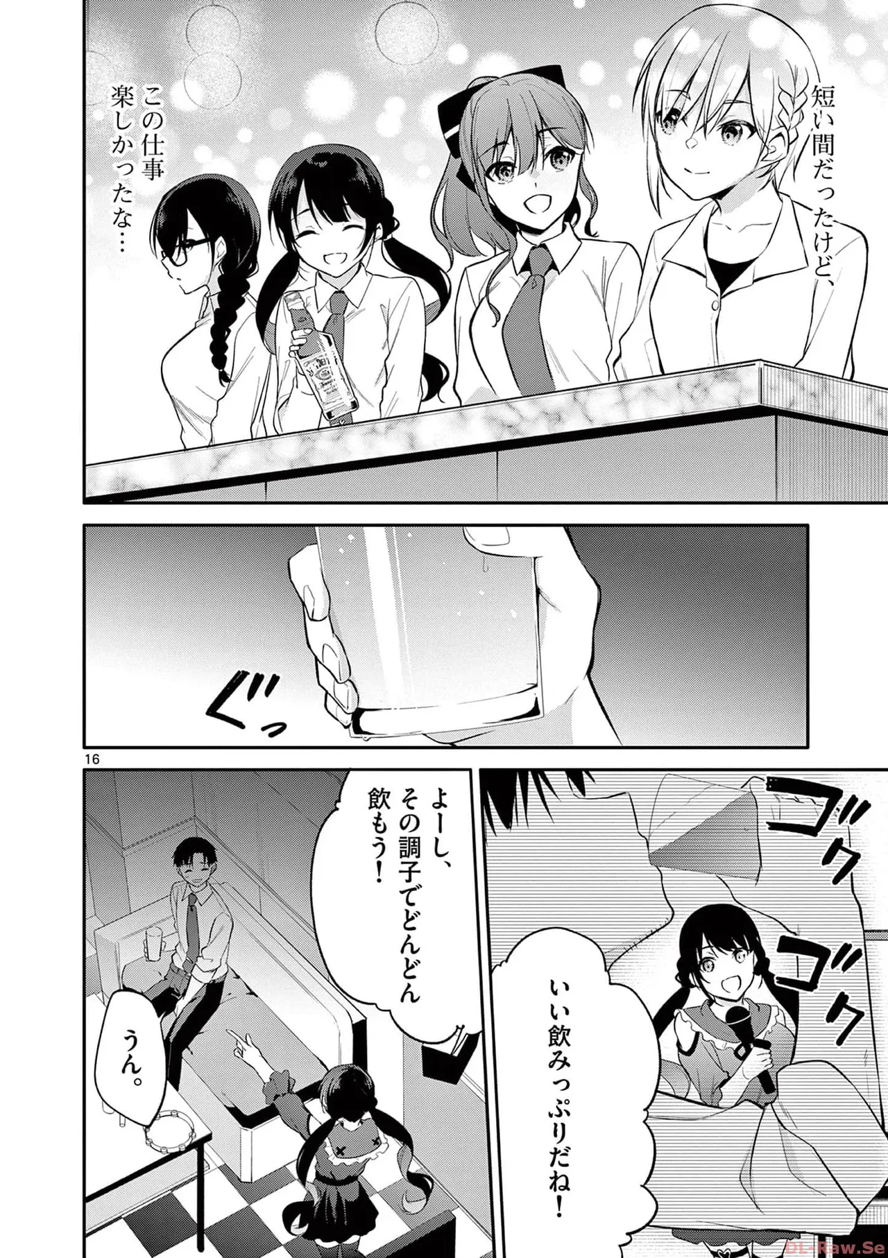 BAR Flowers 第03巻 Page.58