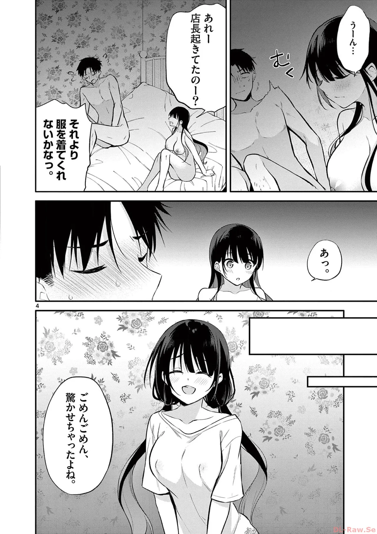 BAR Flowers 第03巻 Page.64