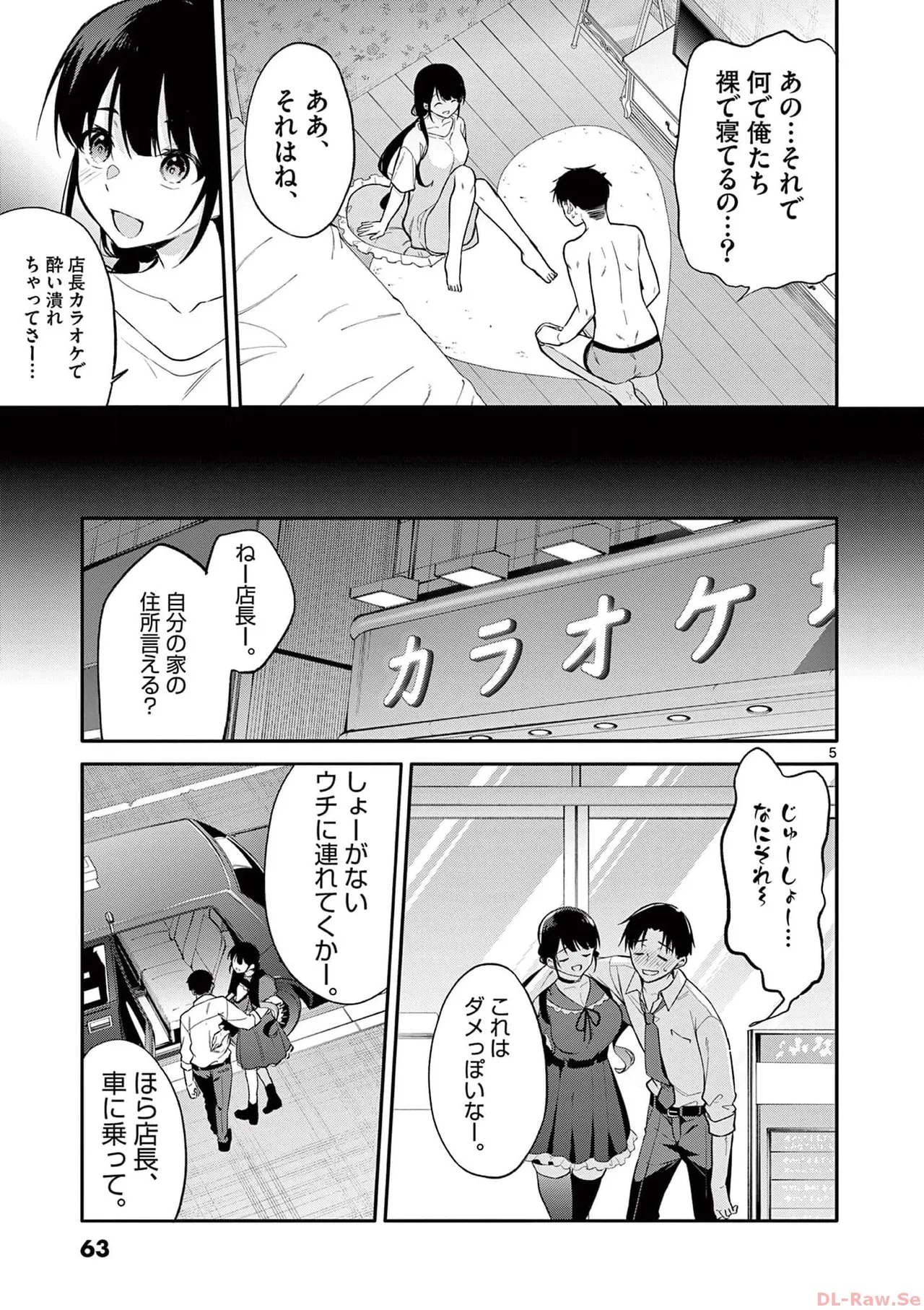 BAR Flowers 第03巻 Page.65