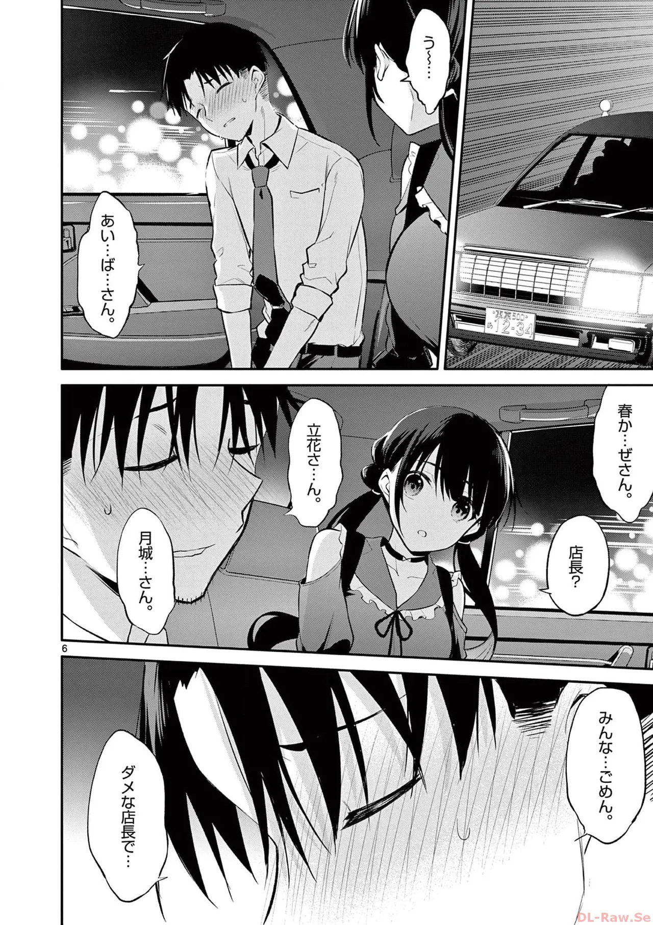 BAR Flowers 第03巻 Page.66