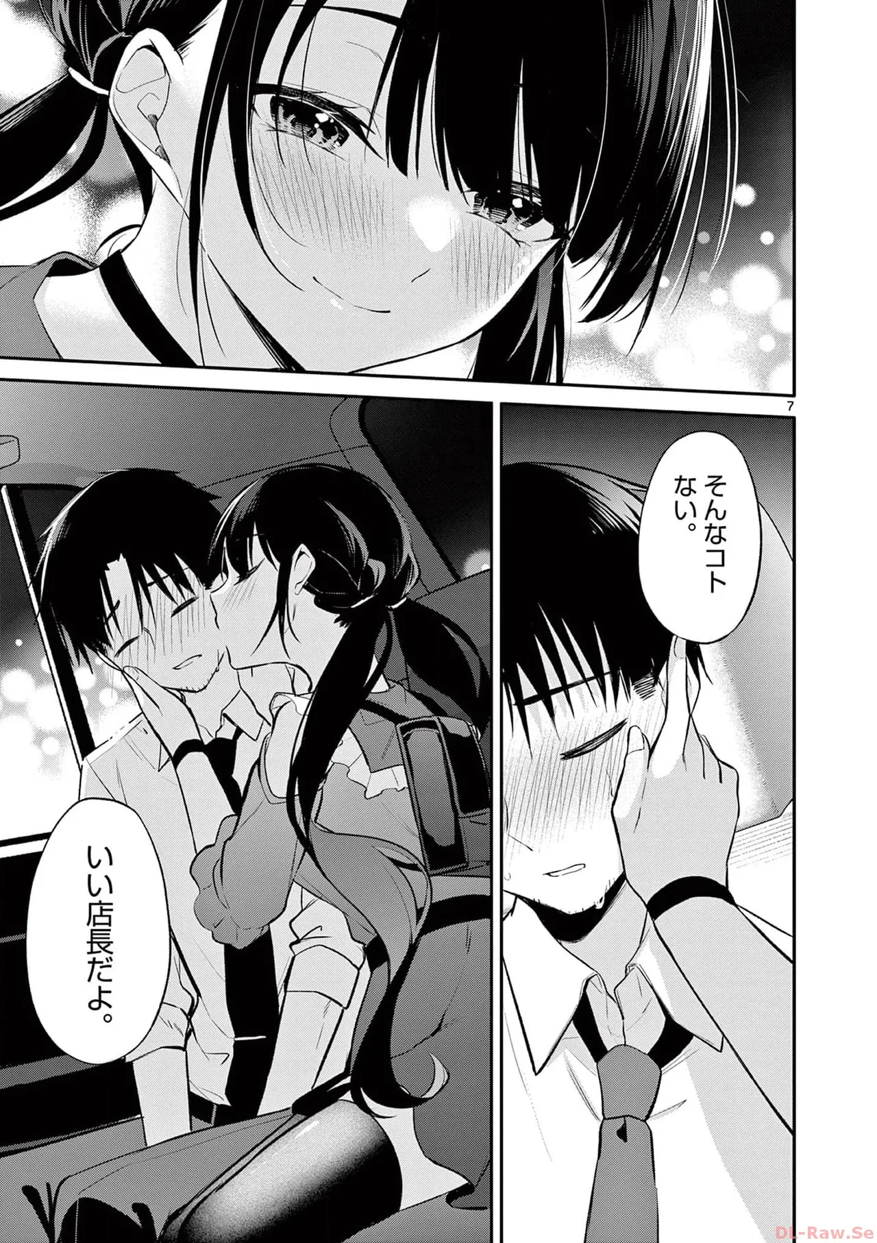 BAR Flowers 第03巻 Page.67