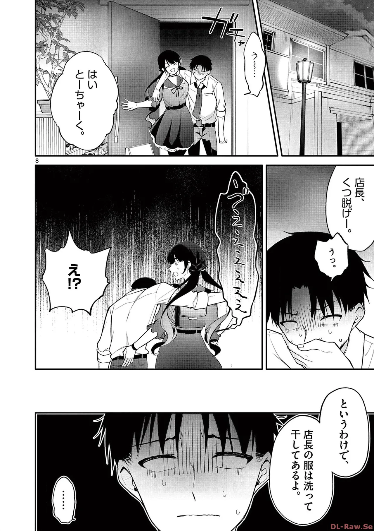 BAR Flowers 第03巻 Page.68
