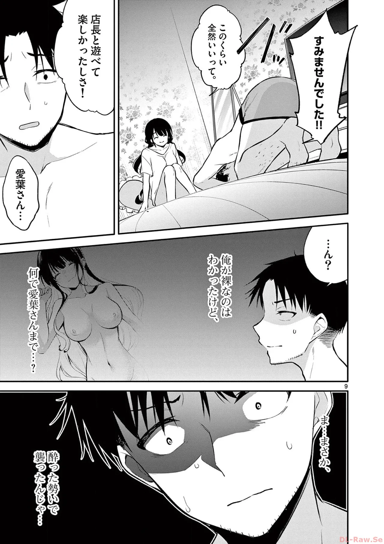 BAR Flowers 第03巻 Page.69